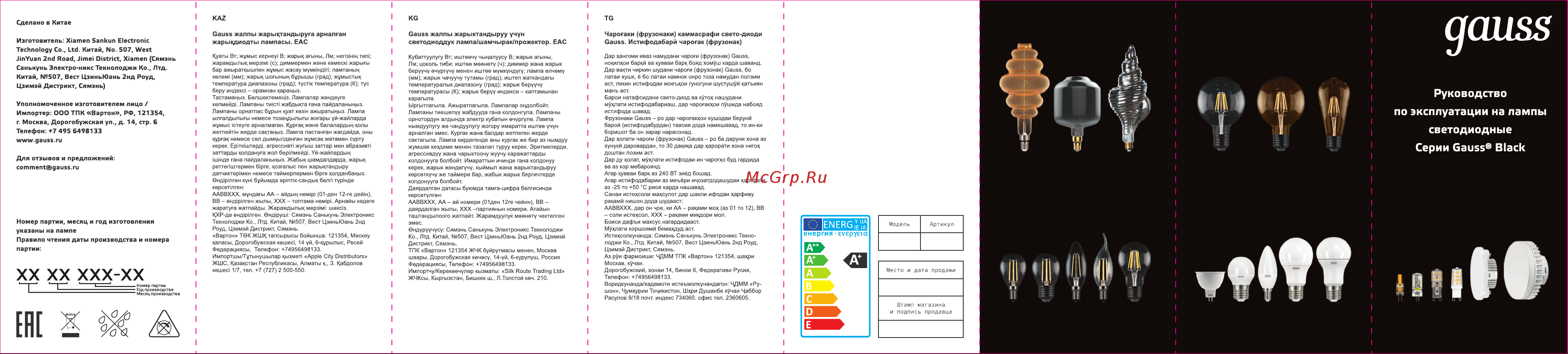Gauss LED MR16 GU10 5W 3000K SQ 101506105 паспорт онлайн