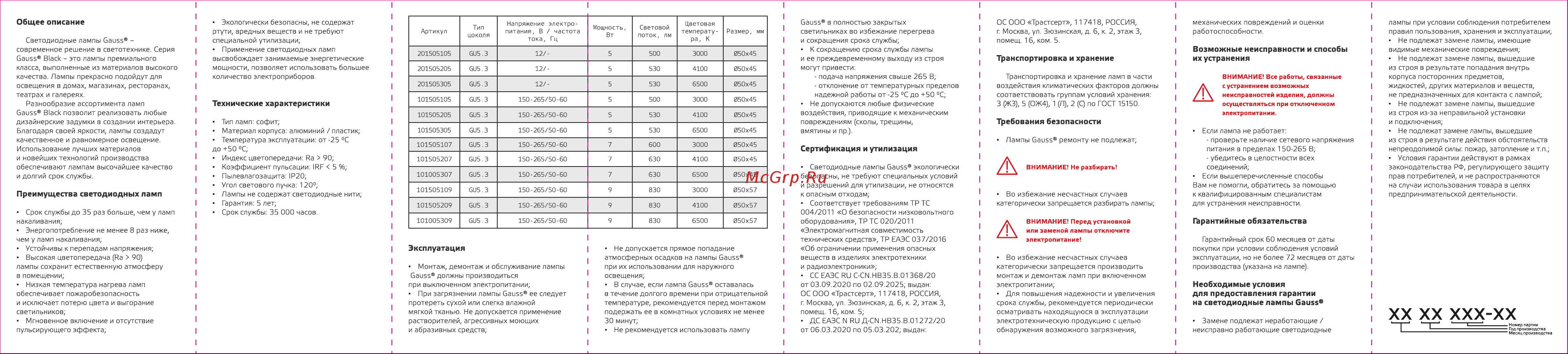 Gauss 101505105 паспорт онлайн [2/2] 818630