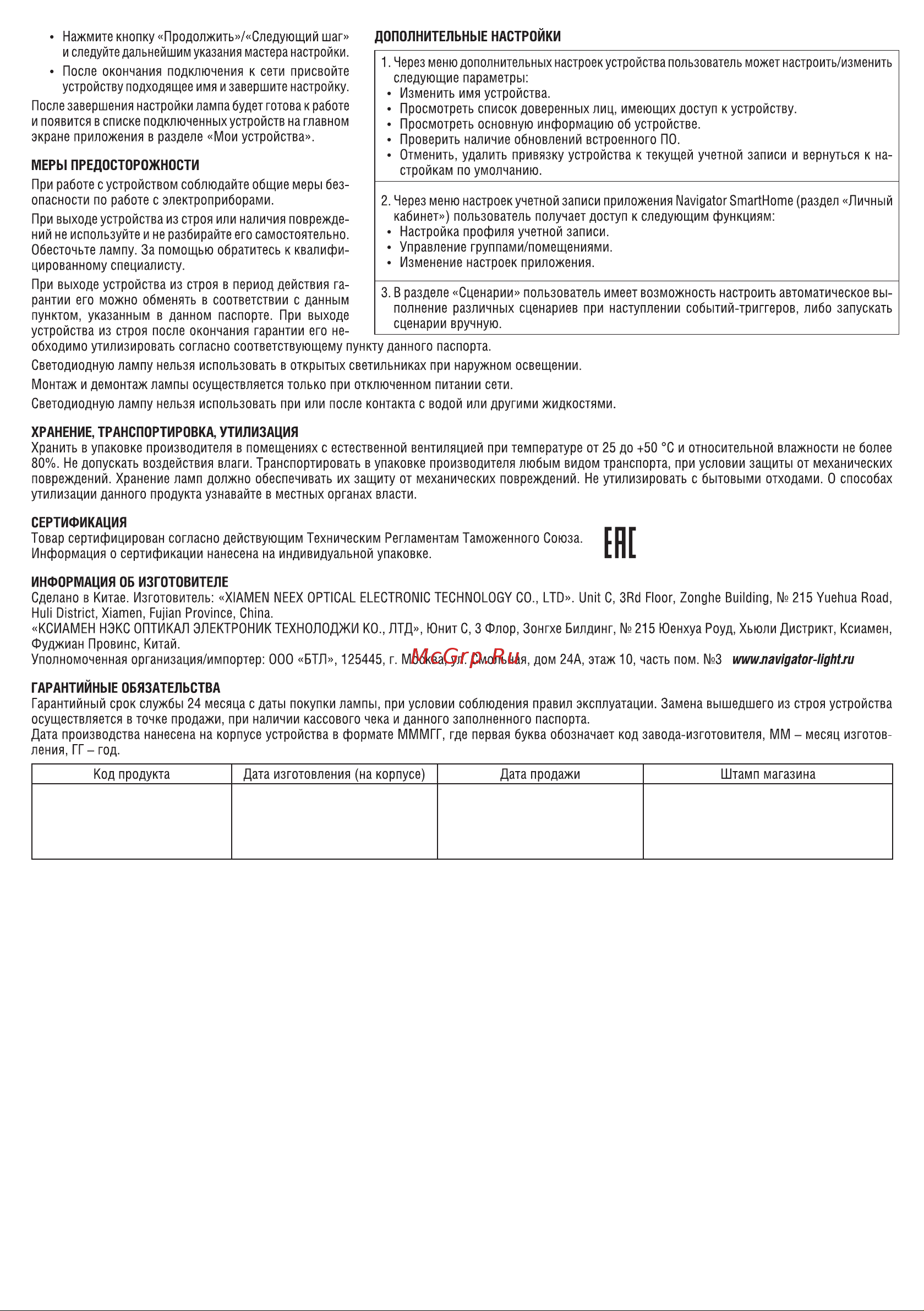 Navigator 14 554 NLL-A60-10-230-RGBWWW-E27-WIFI 14554 Инструкция к товару онлайн [2/2] 818639