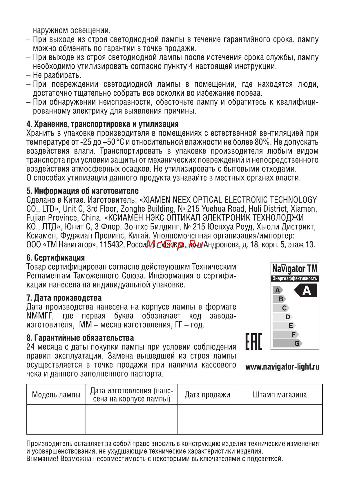 Navigator 71 265 NLL-S-G4-2.5-12-3K 71265 Инструкция к товару онлайн [2/2] 818640