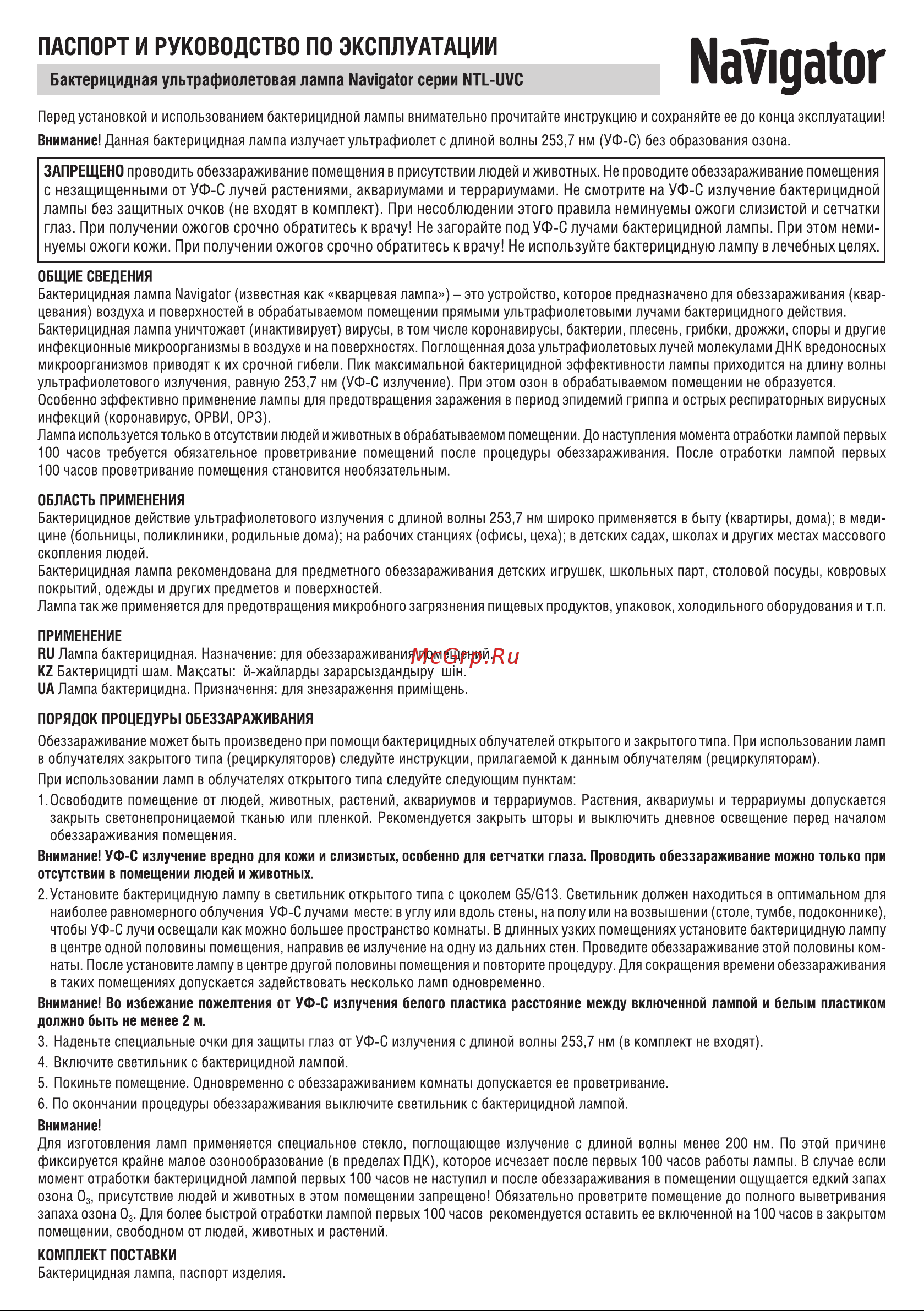 Navigator 82 325 NTL-T6-15-UVC-G13 82325 Инструкция к товару онлайн