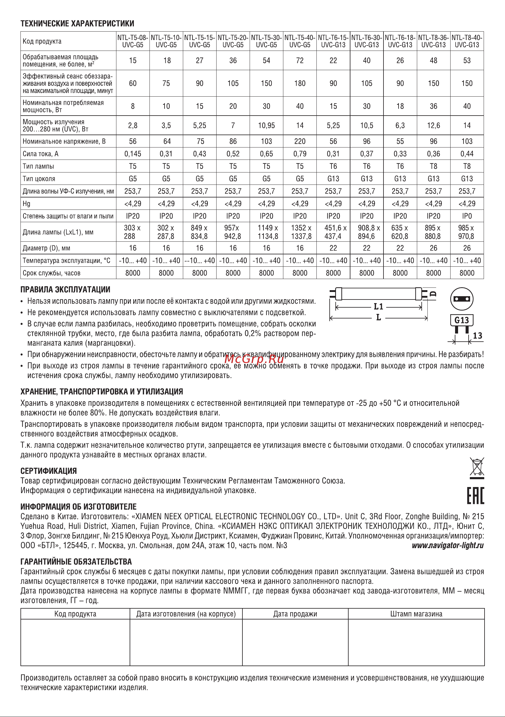 Navigator 82 324 NTL-Т5-08-UVC-G5 82324 Инструкция к товару онлайн [2/2] 818641