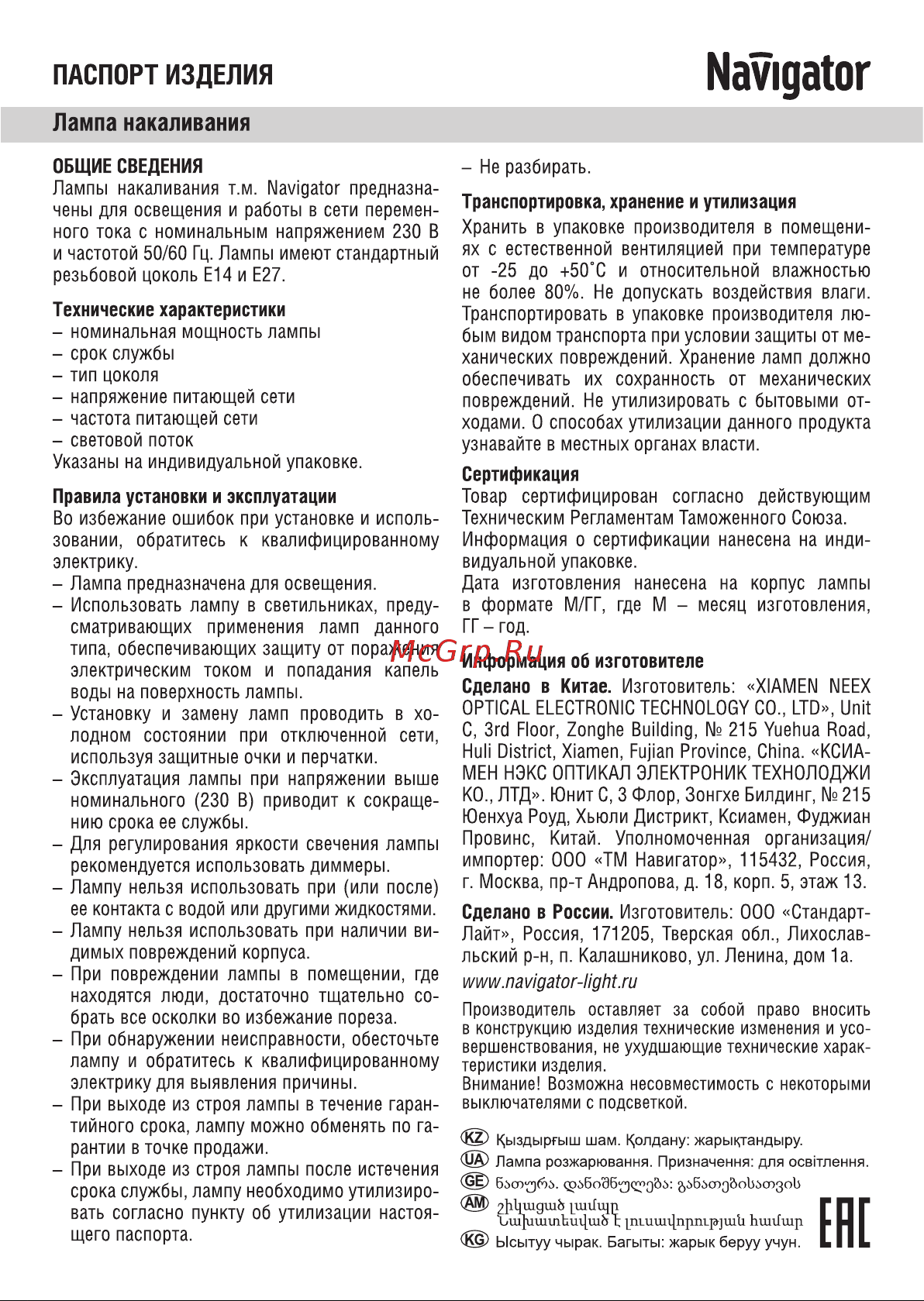 Navigator NI-V-T45-SC15-60-230-E27-CLG 71958 Инструкция к товару онлайн