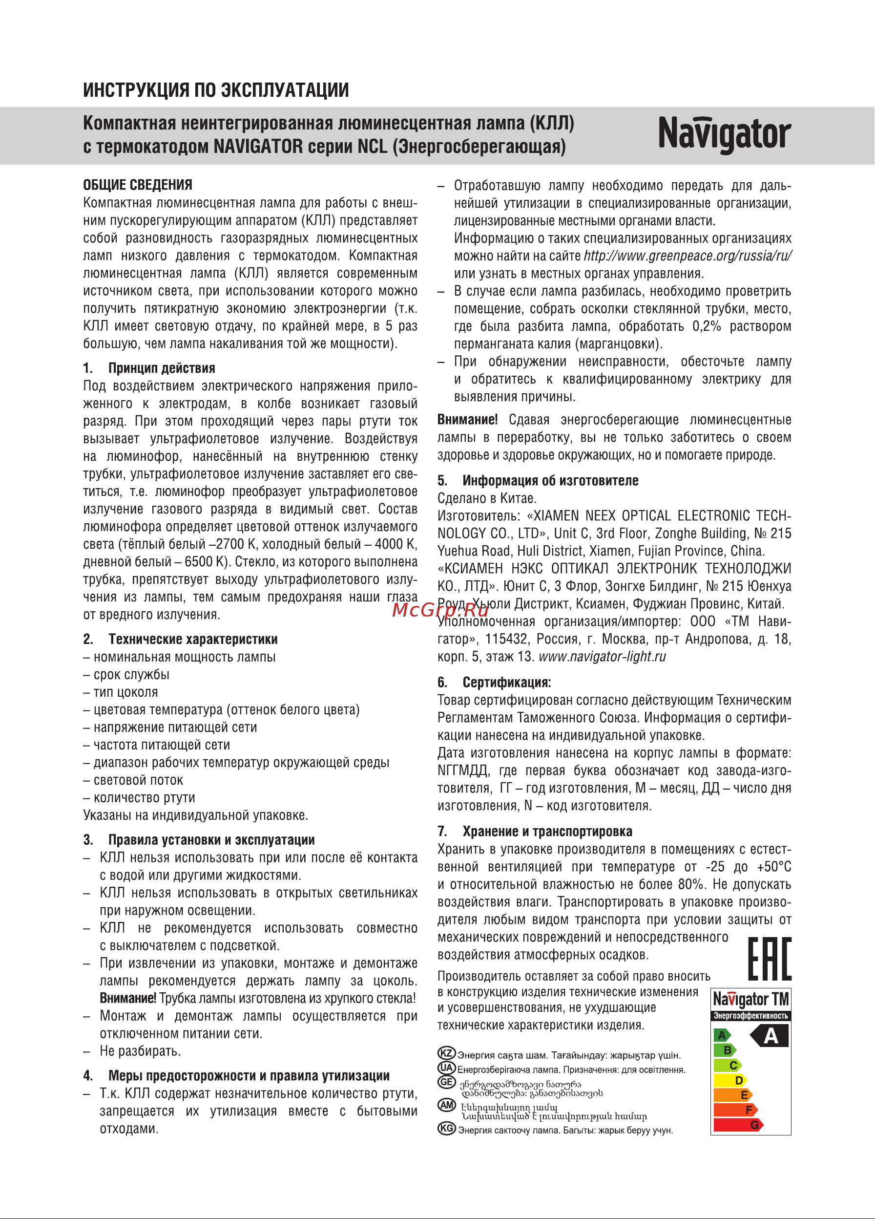 Navigator , NCL-PS-09-840-G23 94071 Инструкция к товару онлайн