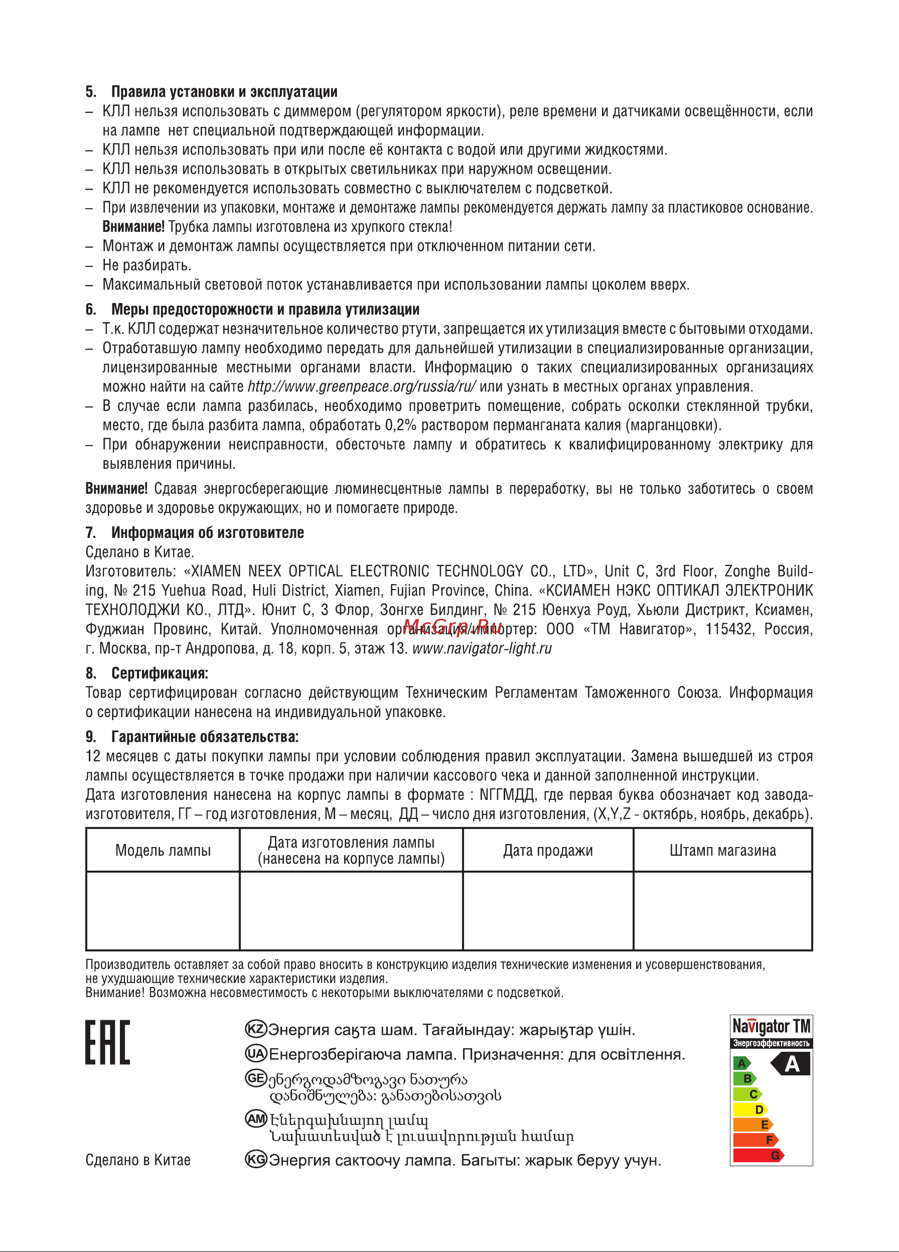 Navigator , NCL-SH-105-840-E40 ХХХ 94081 Инструкция к товару онлайн [2/2] 818650