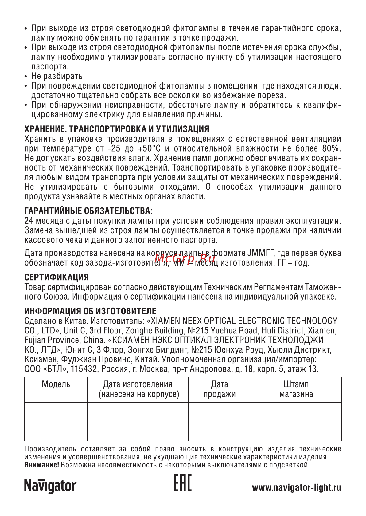 Navigator NLL-FITO-PAR38-15-230-E27 61201 Инструкция к товару онлайн [2/2] 818670