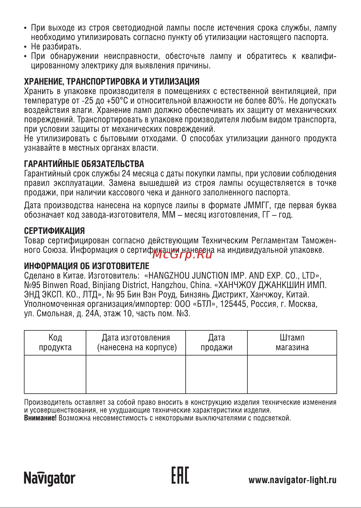 Navigator , NLL-T8-24-230-MEAT-G13-CL 61394 Инструкция к товару онлайн [2/2] 818690
