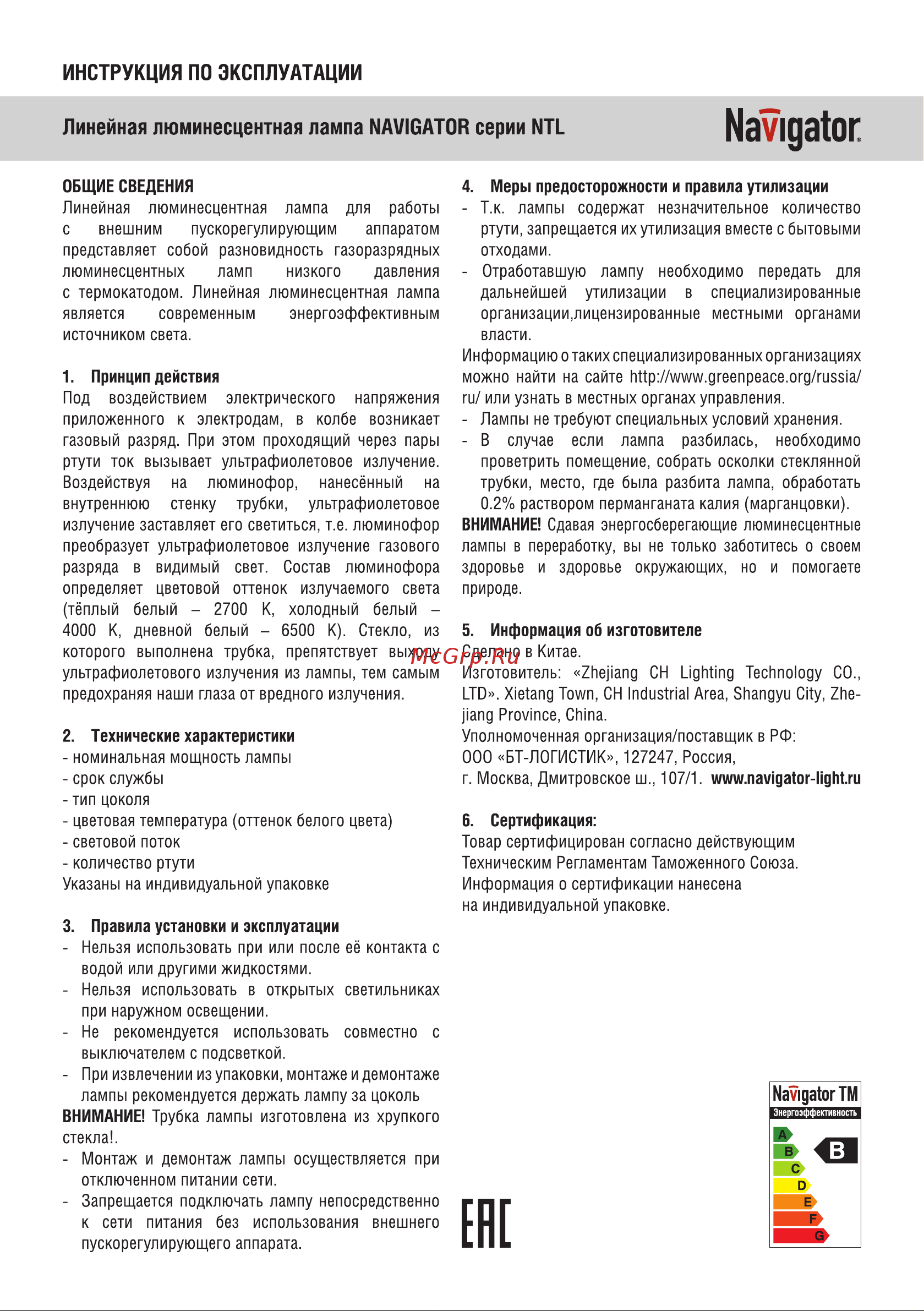 Navigator NTL-T4-12-840-G5 94102 Инструкция к товару онлайн