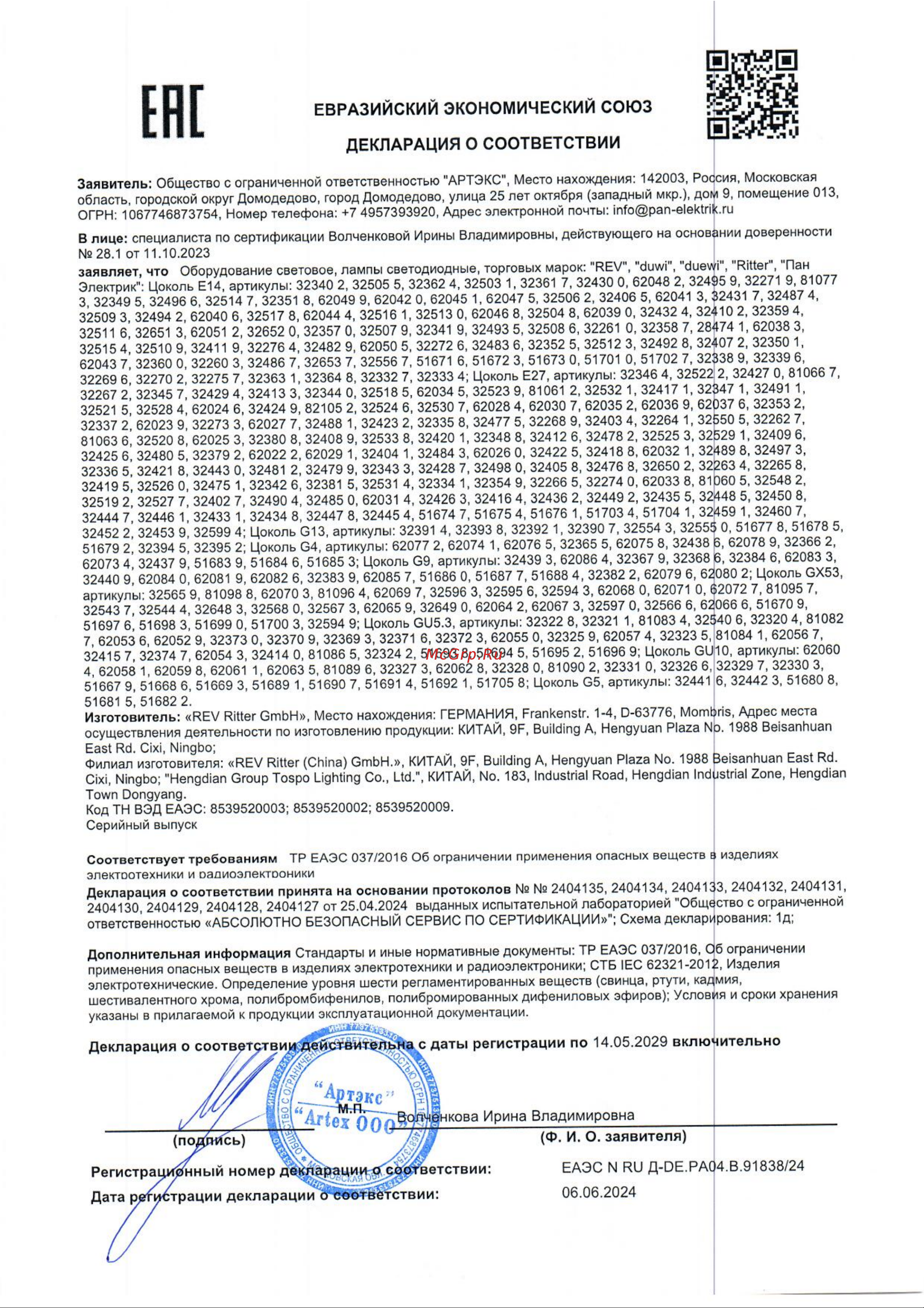Rev 32390 7 Декларация онлайн