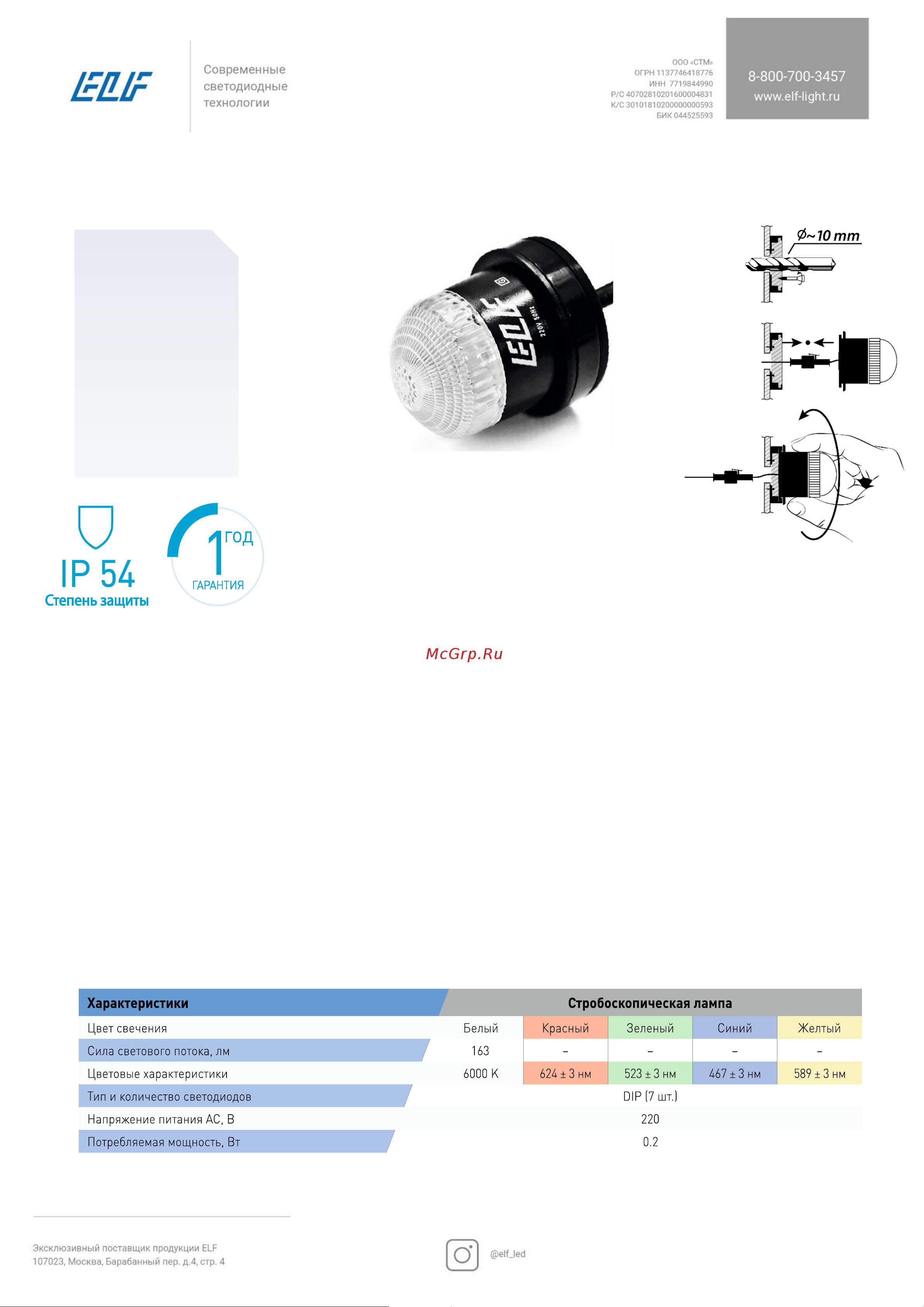 ELF 7led, 220в, синяя Инструкция онлайн