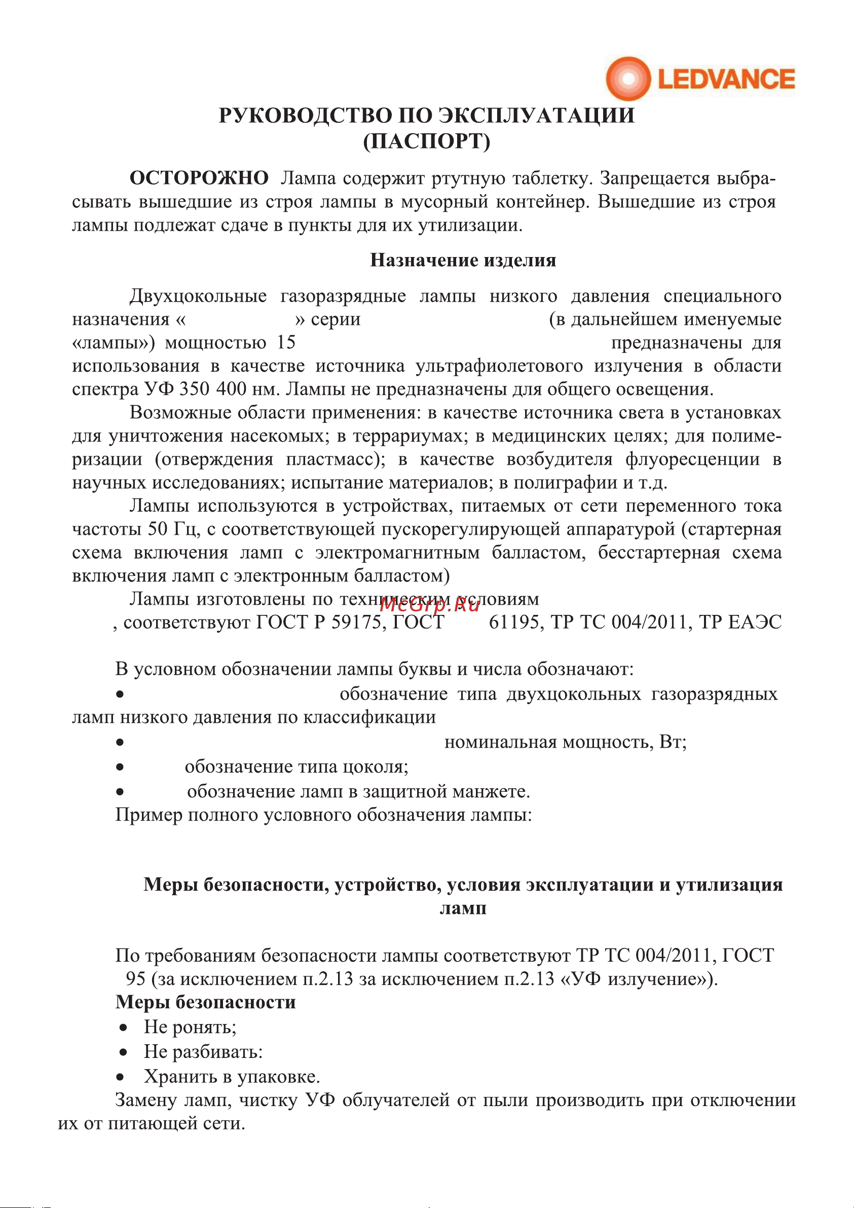 Ledvance диапазона ATTRACTIVE UVA T8 18/20W G13 4058075682078 Инструкция онлайн