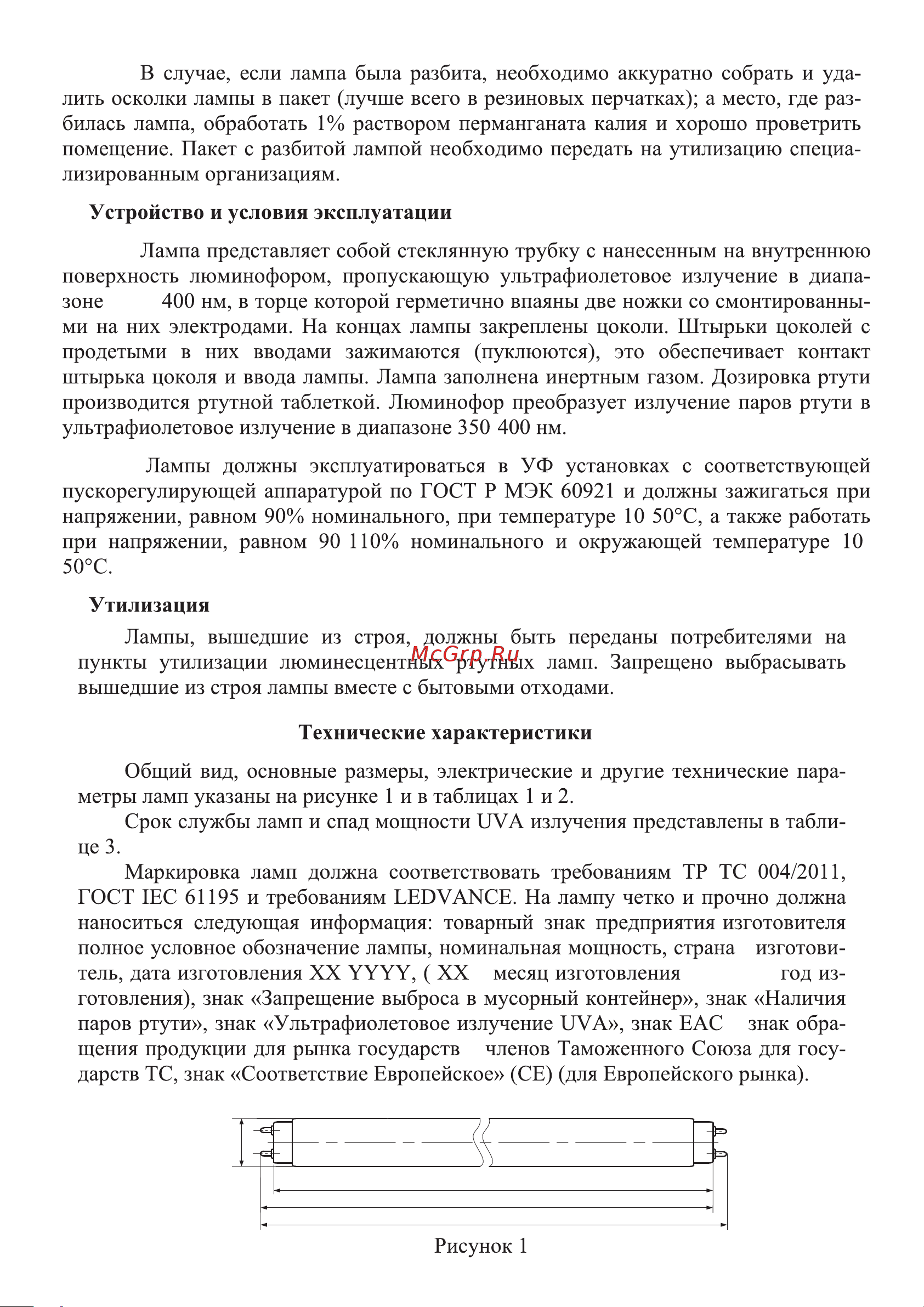 Ledvance диапазона ATTRACTIVE UVA T8 18/20W G13 4058075682078 Инструкция онлайн [2/4] 818700