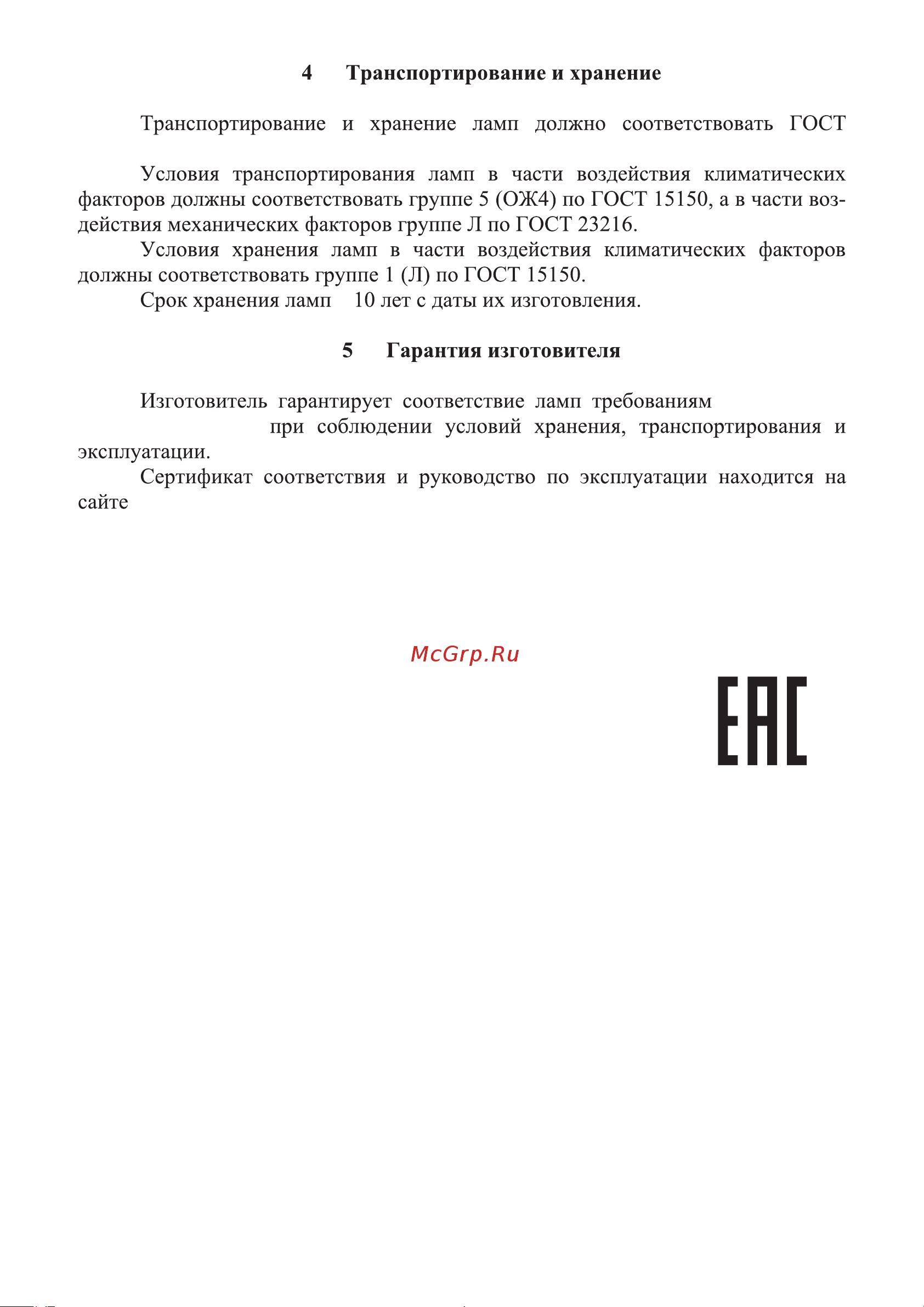 Ledvance диапазона ATTRACTIVE UVA T8 18/20W G13 4058075682078 Инструкция онлайн [4/4] 818700