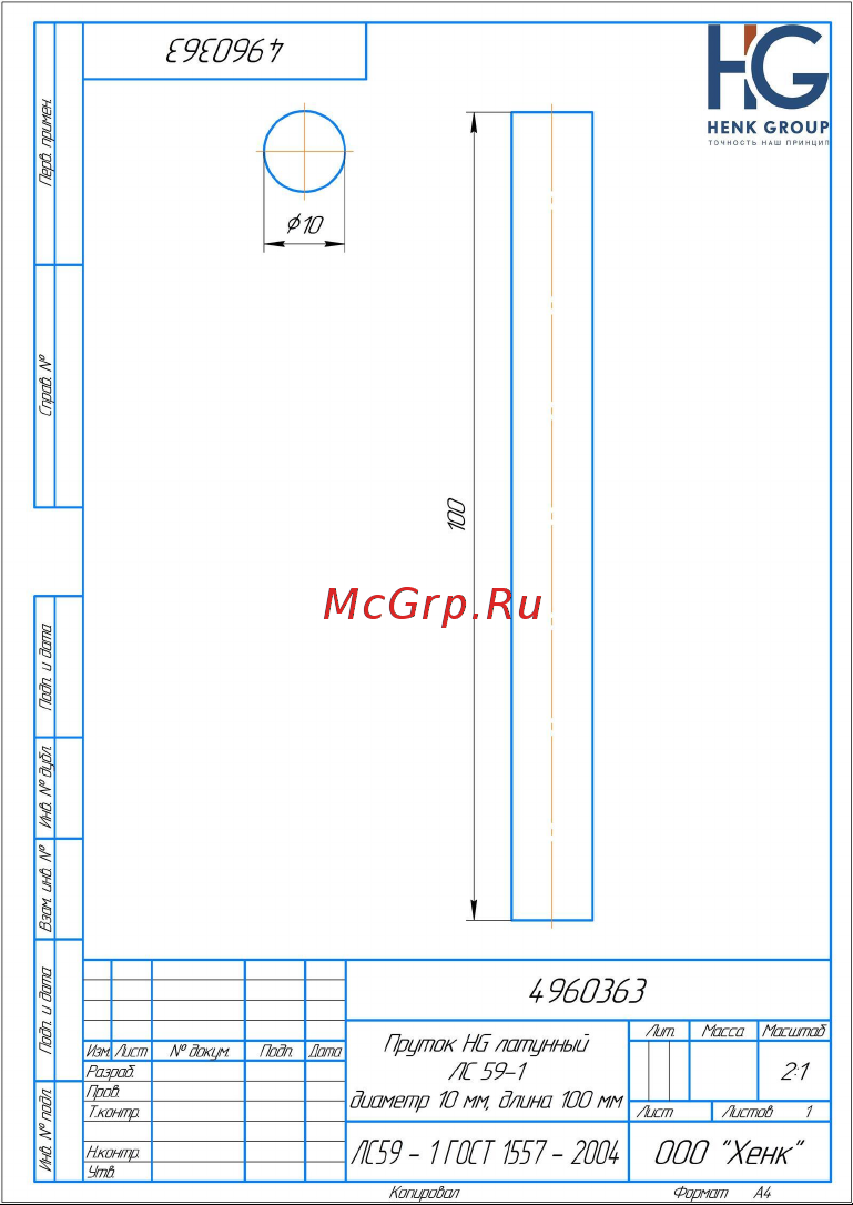 HG ЛС59-1, диаметр 10 мм, длина 100 мм 4960363 чертеж онлайн