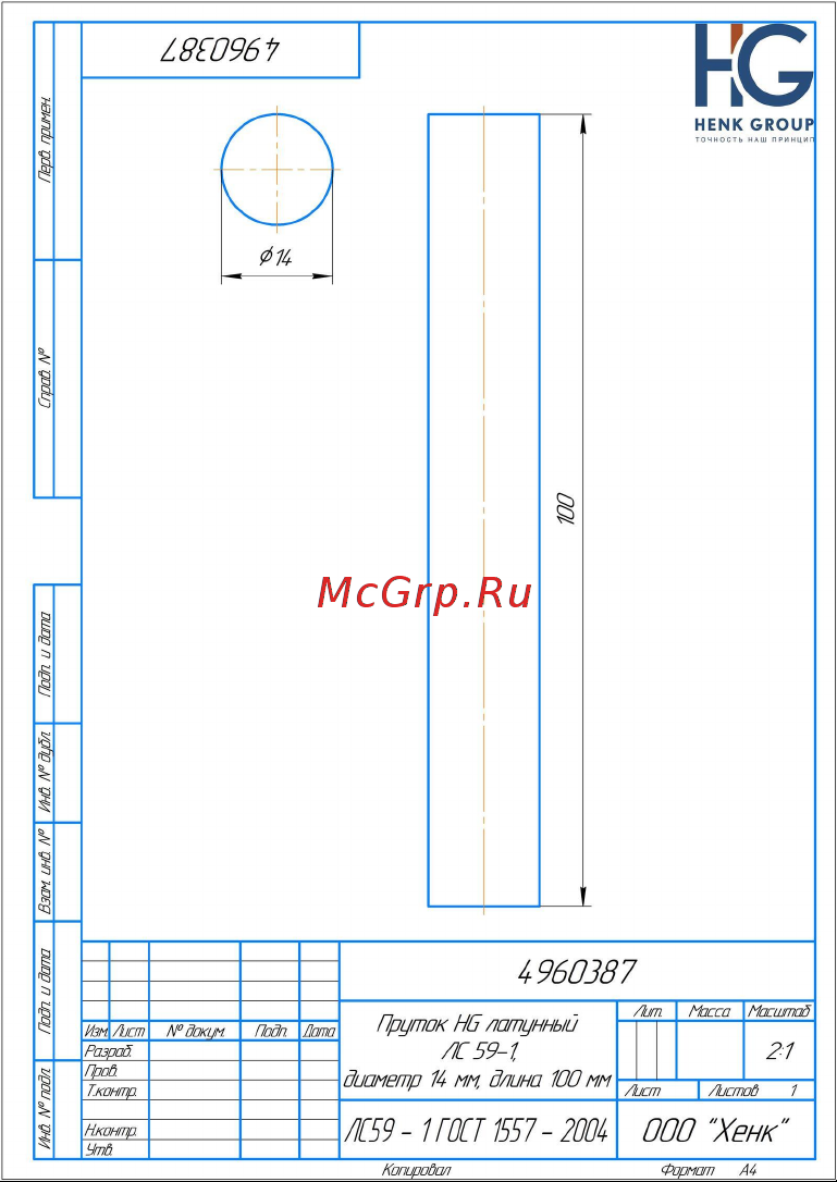 HG ЛС59-1, диаметр 14 мм, длина 100 мм 4960387 чертеж онлайн