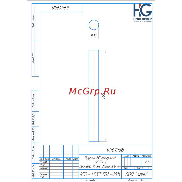 HG ЛС59-1 диаметр 16 мм, длина 300 мм 4961988 чертеж онлайн