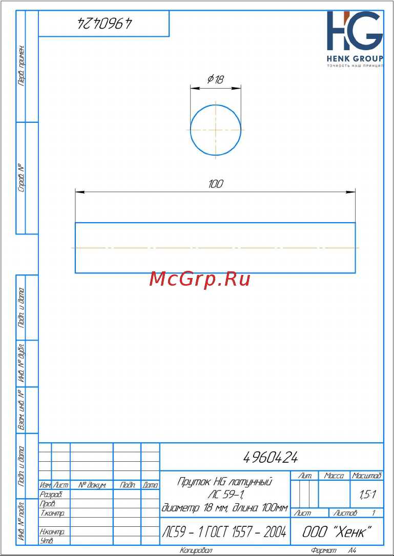 HG ЛС59-1, диаметр 18 мм, длина 100 мм 4960424 чертеж онлайн