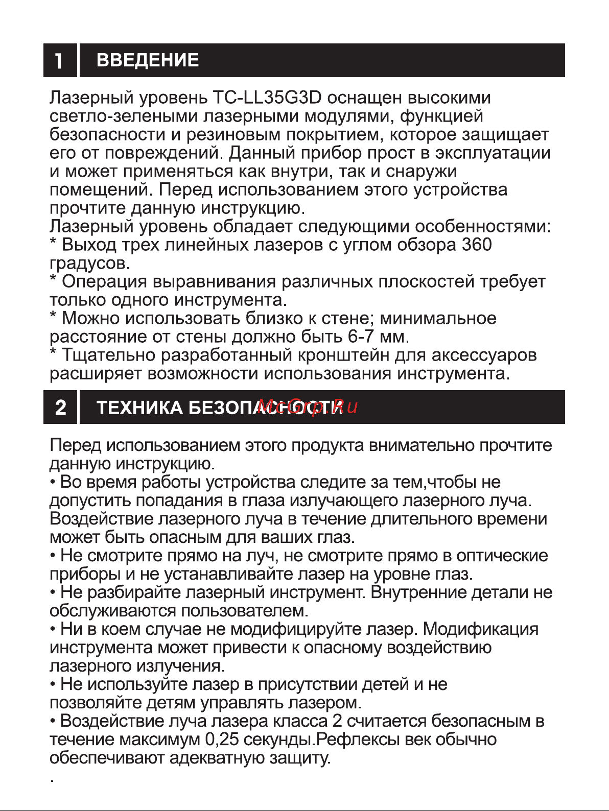TECHNICOM 12 лучей, дистанция 30м, 3 режима, 2 акб 2400мАч, цвет лазера зелёный TC-LL35G3D Инструкция по эксплуатации TC-LL35G3D онлайн [2/5] 818773