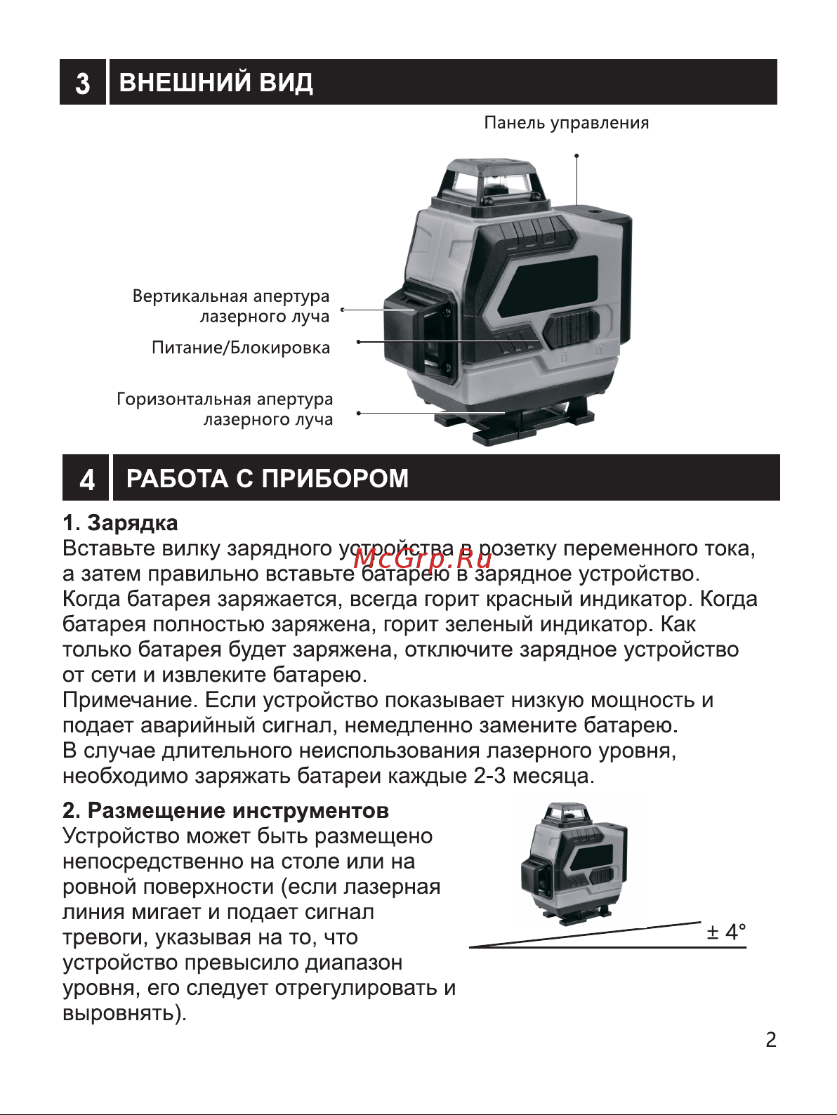 TECHNICOM 12 лучей, дистанция 30м, 3 режима, 2 акб 2400мАч, цвет лазера зелёный TC-LL35G3D Инструкция по эксплуатации TC-LL35G3D онлайн [3/5] 818773