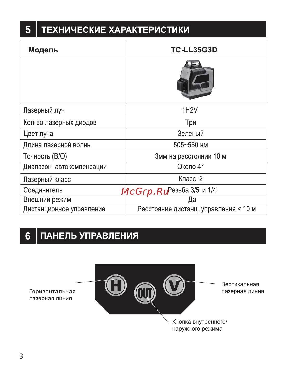 TECHNICOM 12 лучей, дистанция 30м, 3 режима, 2 акб 2400мАч, цвет лазера зелёный TC-LL35G3D Инструкция по эксплуатации TC-LL35G3D онлайн [4/5] 818773