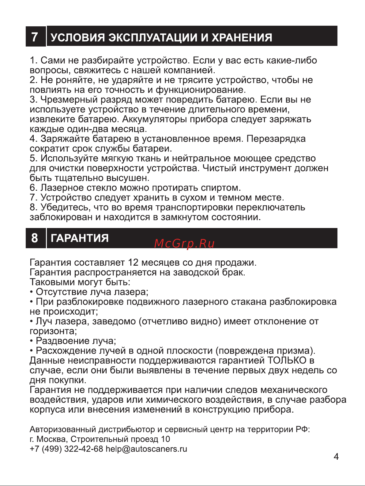 TECHNICOM 12 лучей, дистанция 30м, 3 режима, 2 акб 2400мАч, цвет лазера зелёный TC-LL35G3D Инструкция по эксплуатации TC-LL35G3D онлайн [5/5] 818773