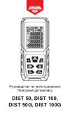 Amo DIST 50 857409 Руководство по эксплуатации