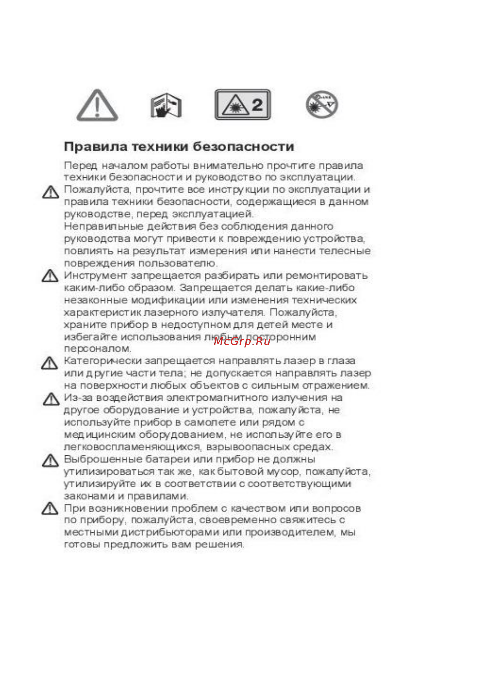 DELI DL4170 диапазон 0.05~80 м, точность: ±3 мм 102963 Инструкция онлайн [3/19] 818810