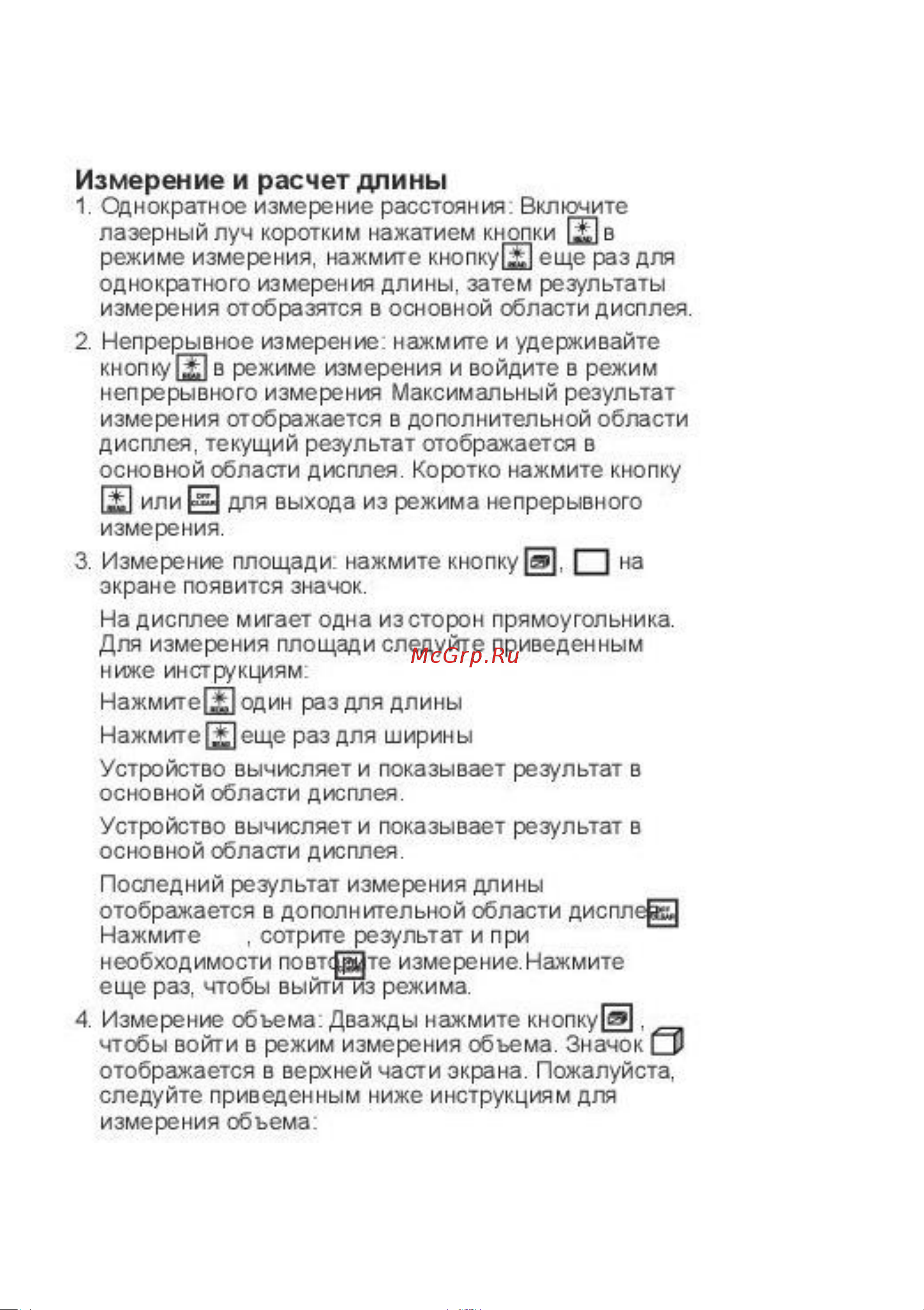 DELI DL4170 диапазон 0.05~80 м, точность: ±3 мм 102963 Инструкция онлайн [7/19] 818810