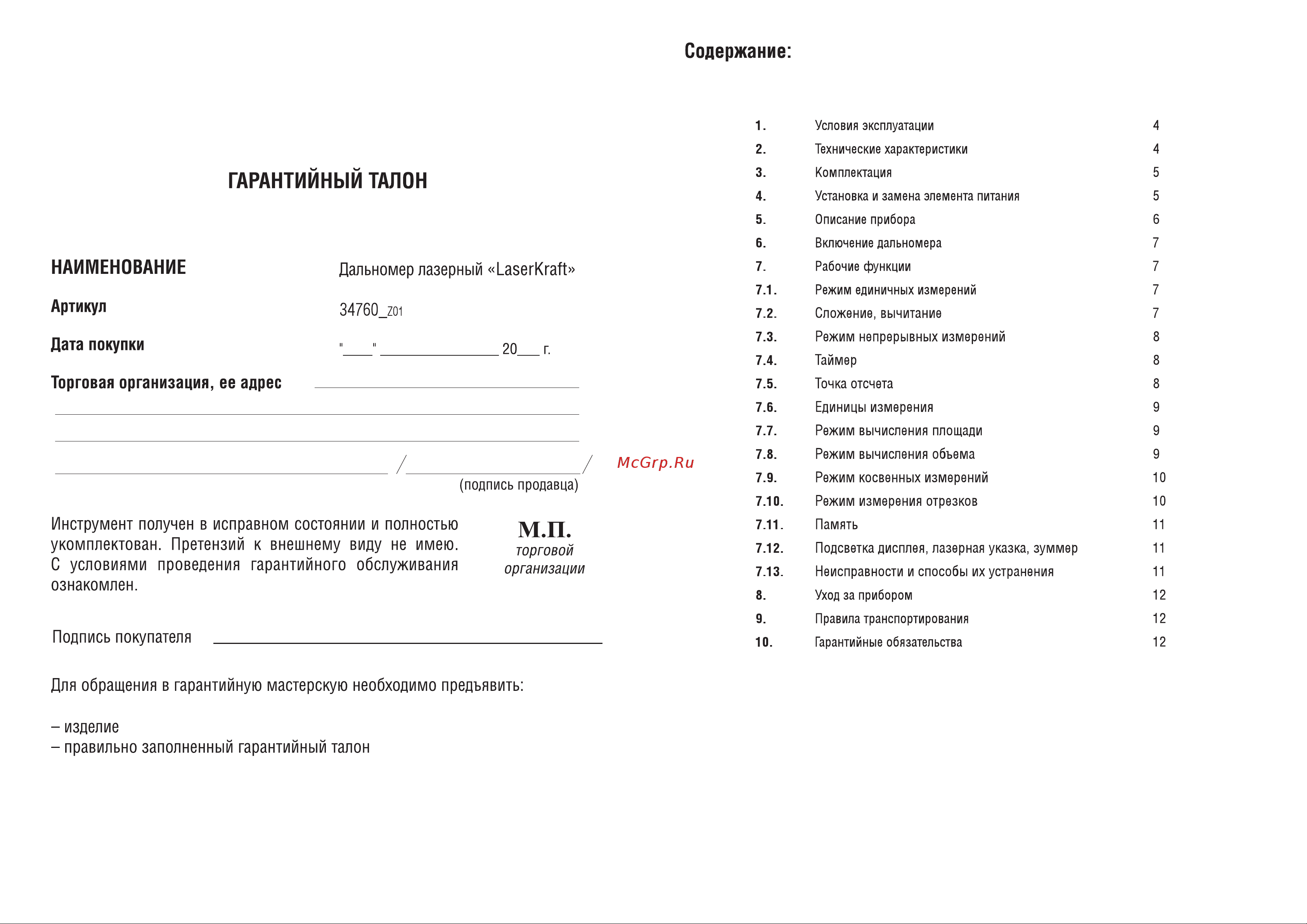 Kraftool LASER-KRAFT 34760_z01 Инструкция к товару онлайн [3/8] 818819