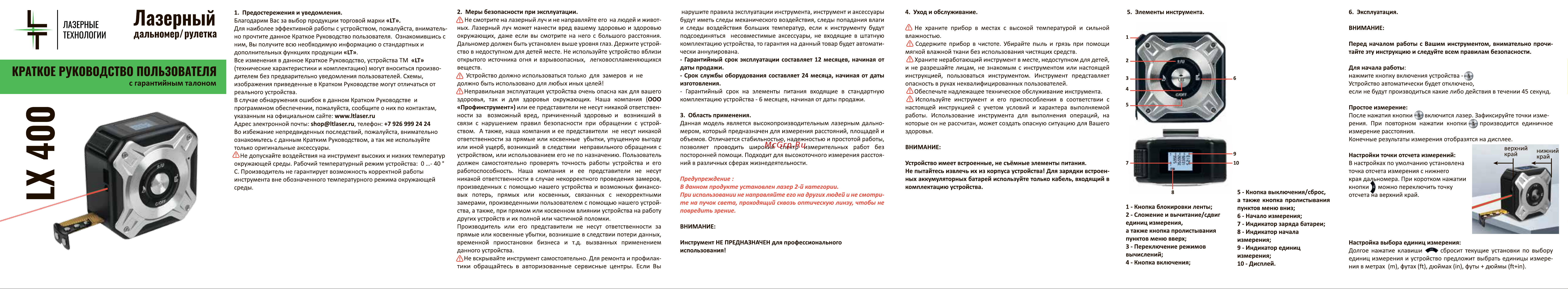 LT LX400 ДР-LX400 Инструкция онлайн