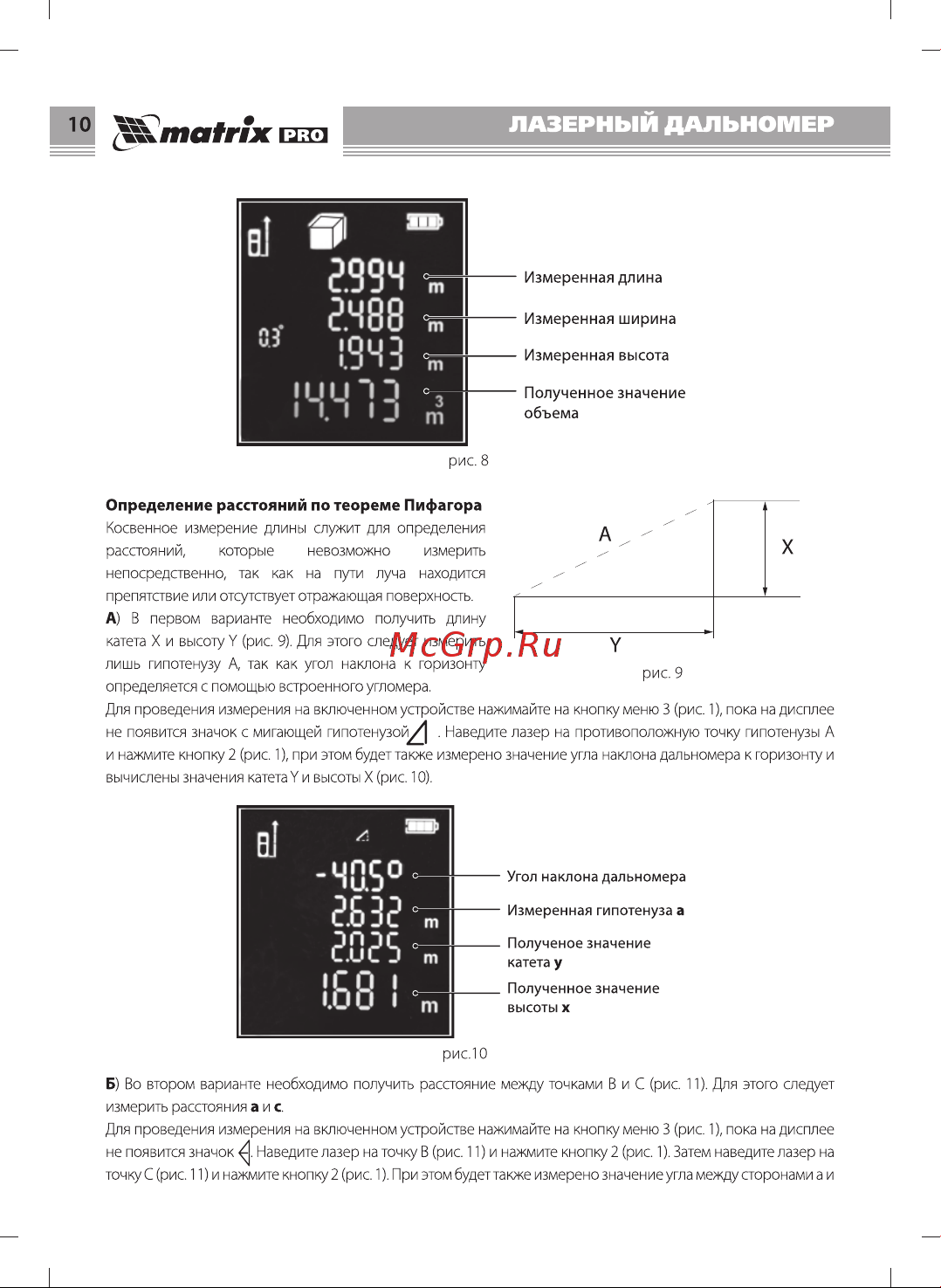 Matrix LD-60 38016 Инструкция к товару онлайн [10/16] 818832