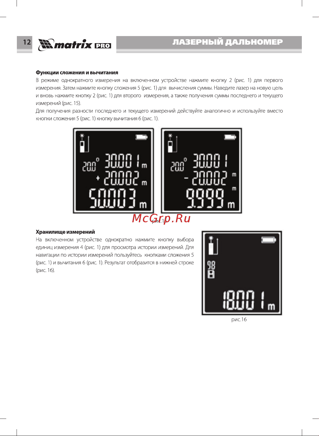 Matrix LD-60 38016 Инструкция к товару онлайн [12/16] 818832