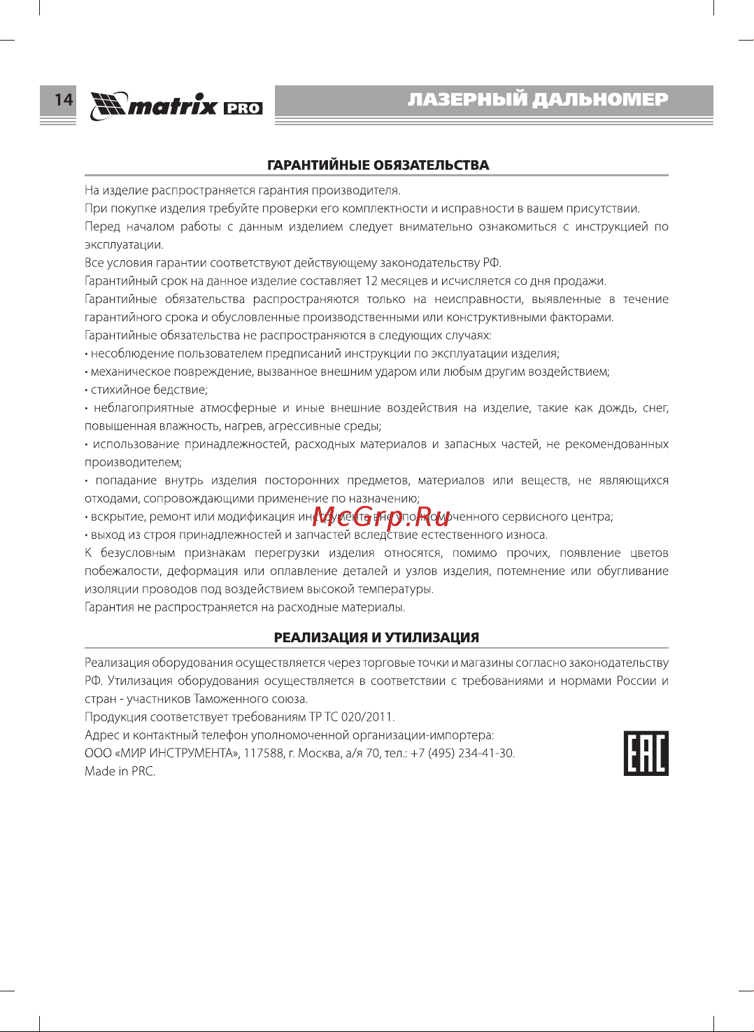 Matrix LD-60 38016 Инструкция к товару онлайн [14/16] 818832