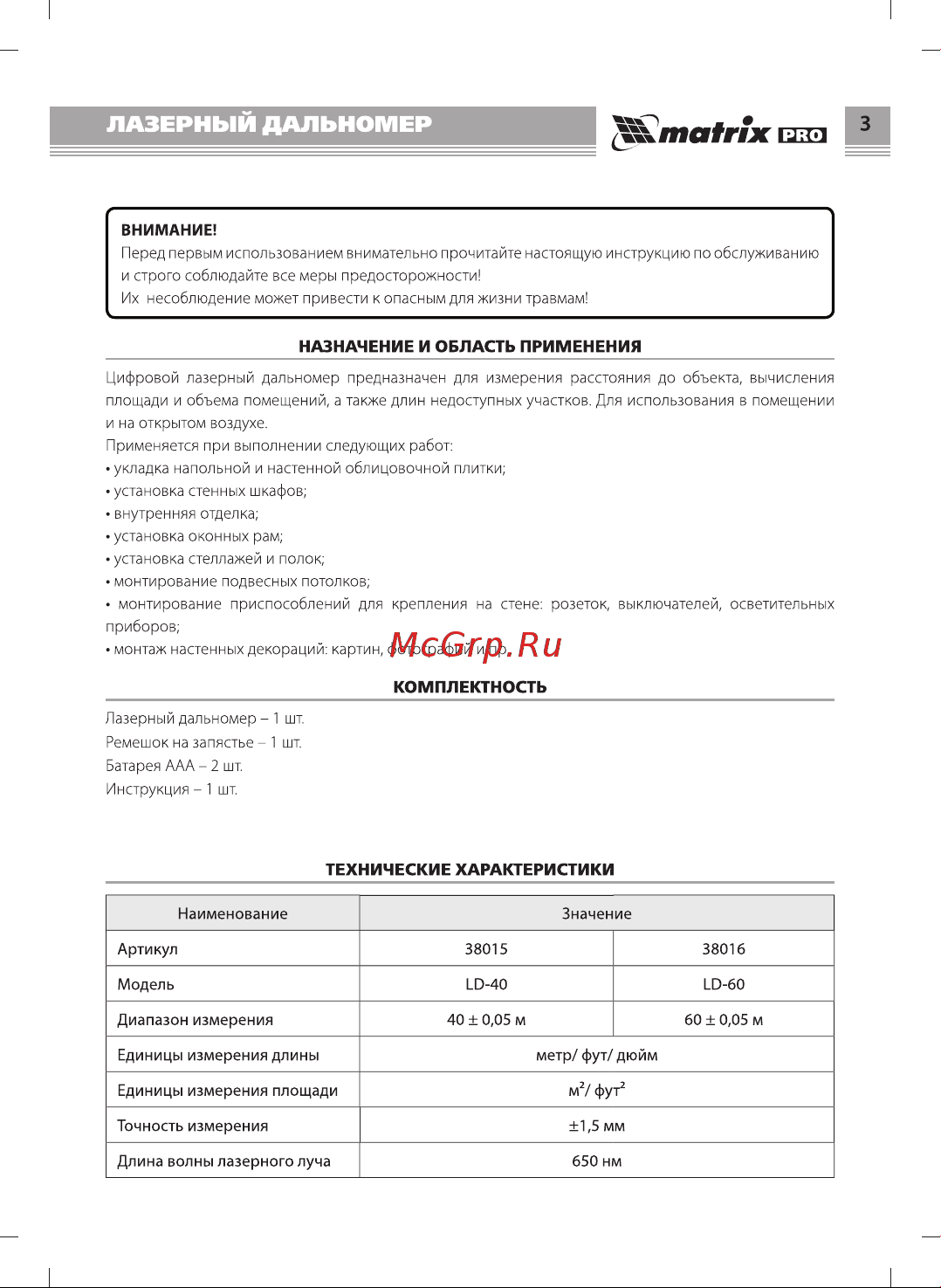 Matrix LD-60 38016 Инструкция к товару онлайн [3/16] 818832