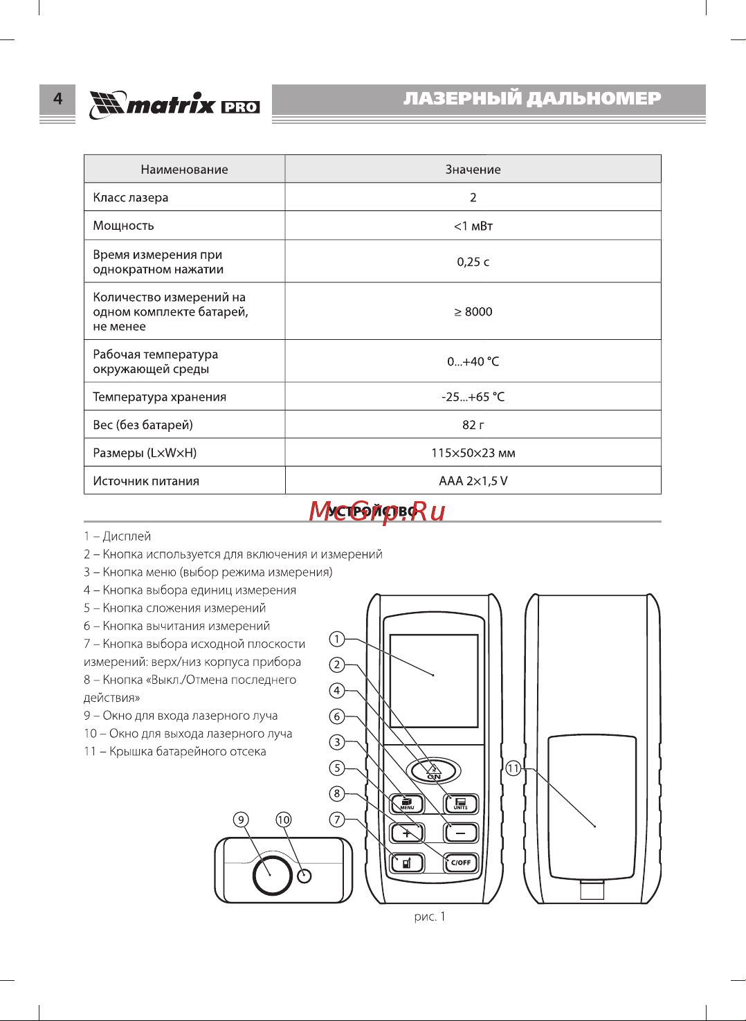 Matrix LD-60 38016 Инструкция к товару онлайн [4/16] 818832
