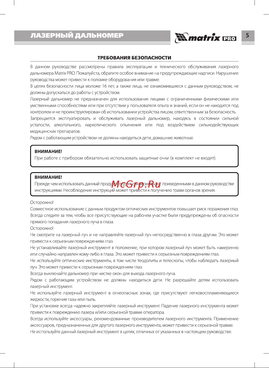 Matrix LD-60 38016 Инструкция к товару онлайн [5/16] 818832
