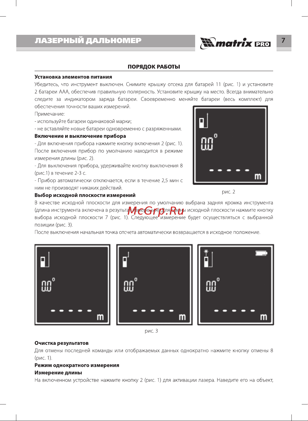 Matrix LD-60 38016 Инструкция к товару онлайн [7/16] 818832