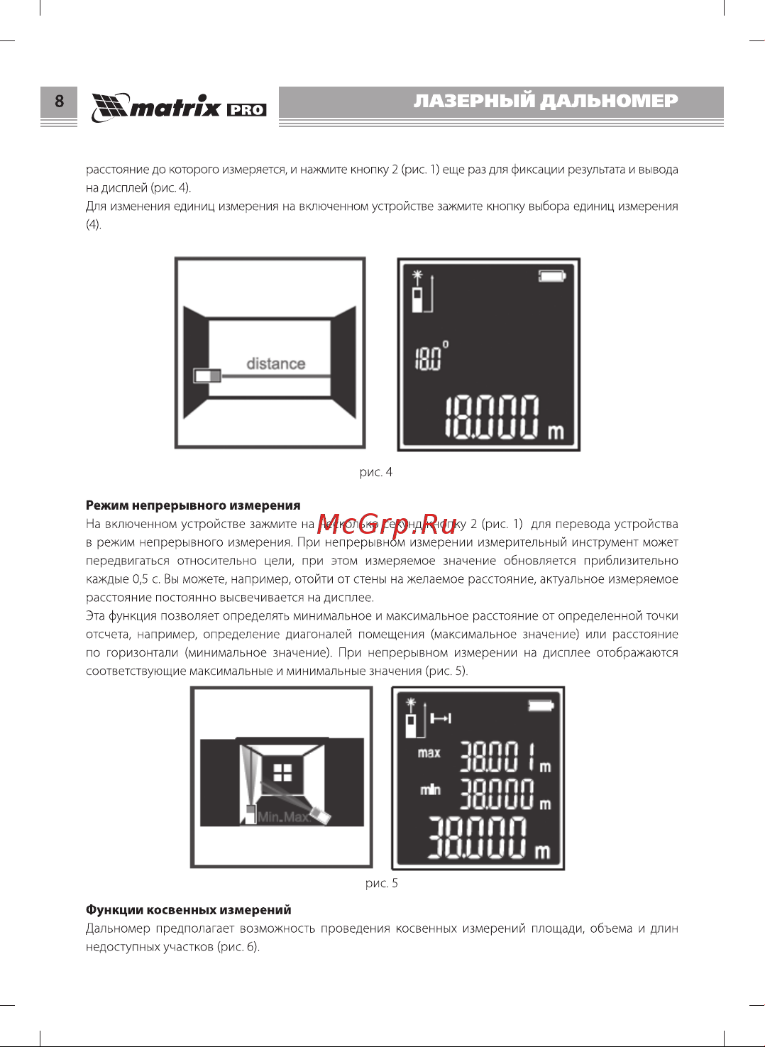 Matrix LD-60 38016 Инструкция к товару онлайн [8/16] 818832