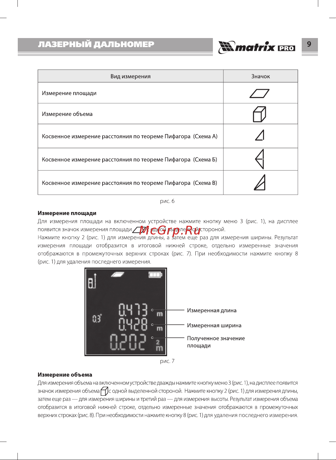 Matrix LD-60 38016 Инструкция к товару онлайн [9/16] 818832
