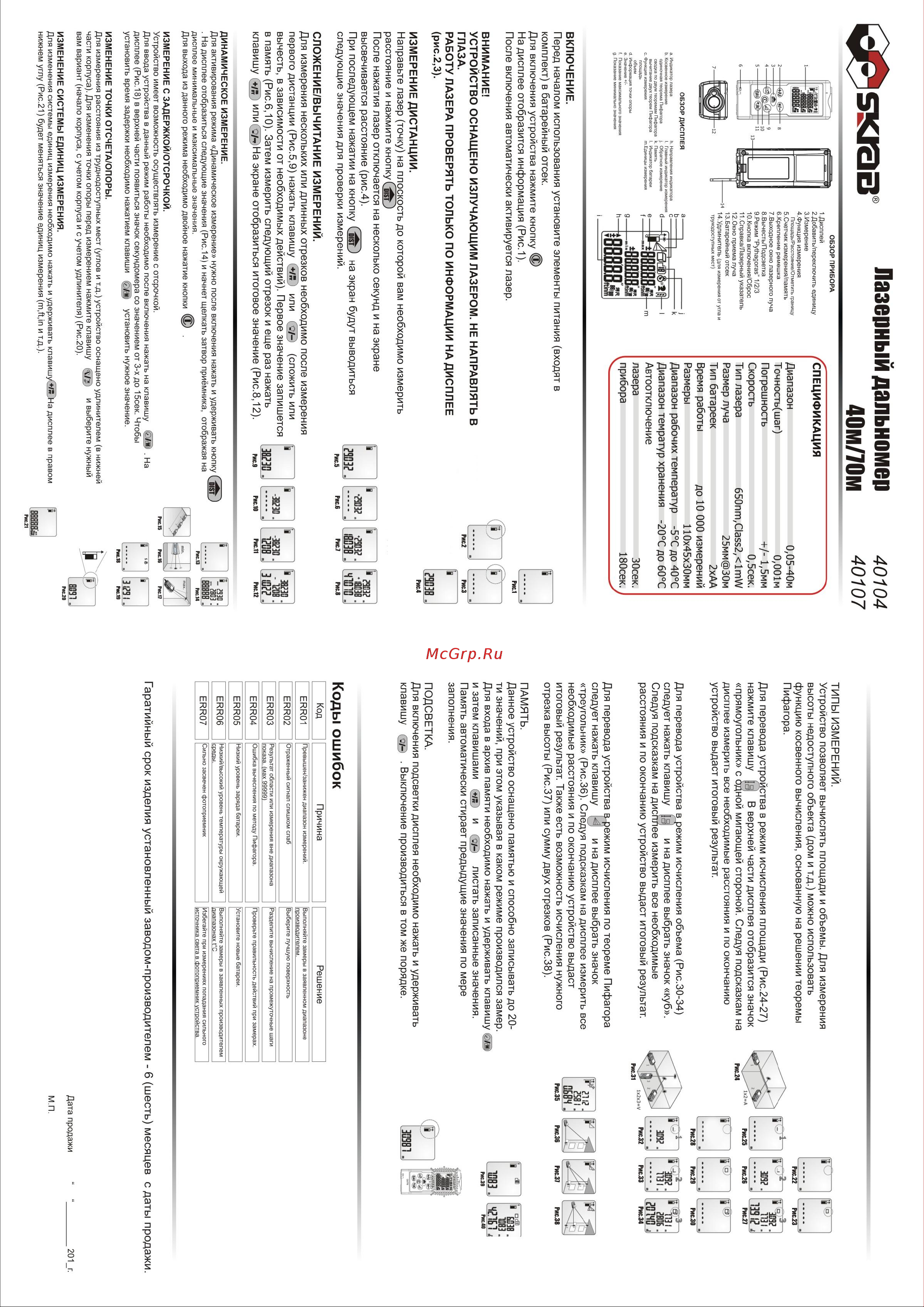 SKRAB 70м 40107 Инструкция онлайн