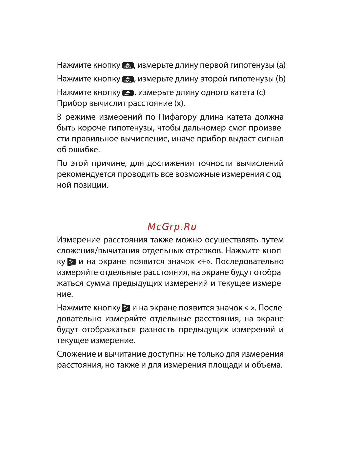 RGK DL100G С ПОВЕРКОЙ 755740 Инструкция к товару онлайн [12/20] 818840