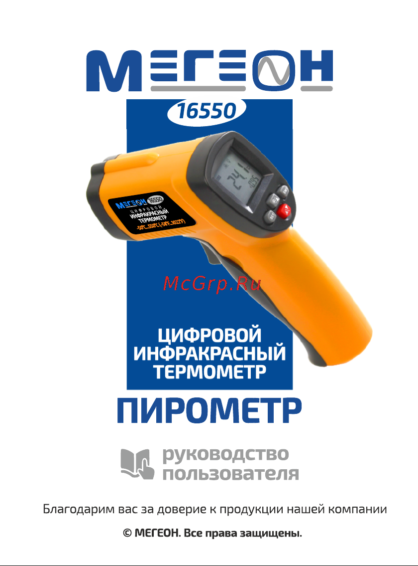 МЕГЕОН 16550 00000002235 Инструкция онлайн