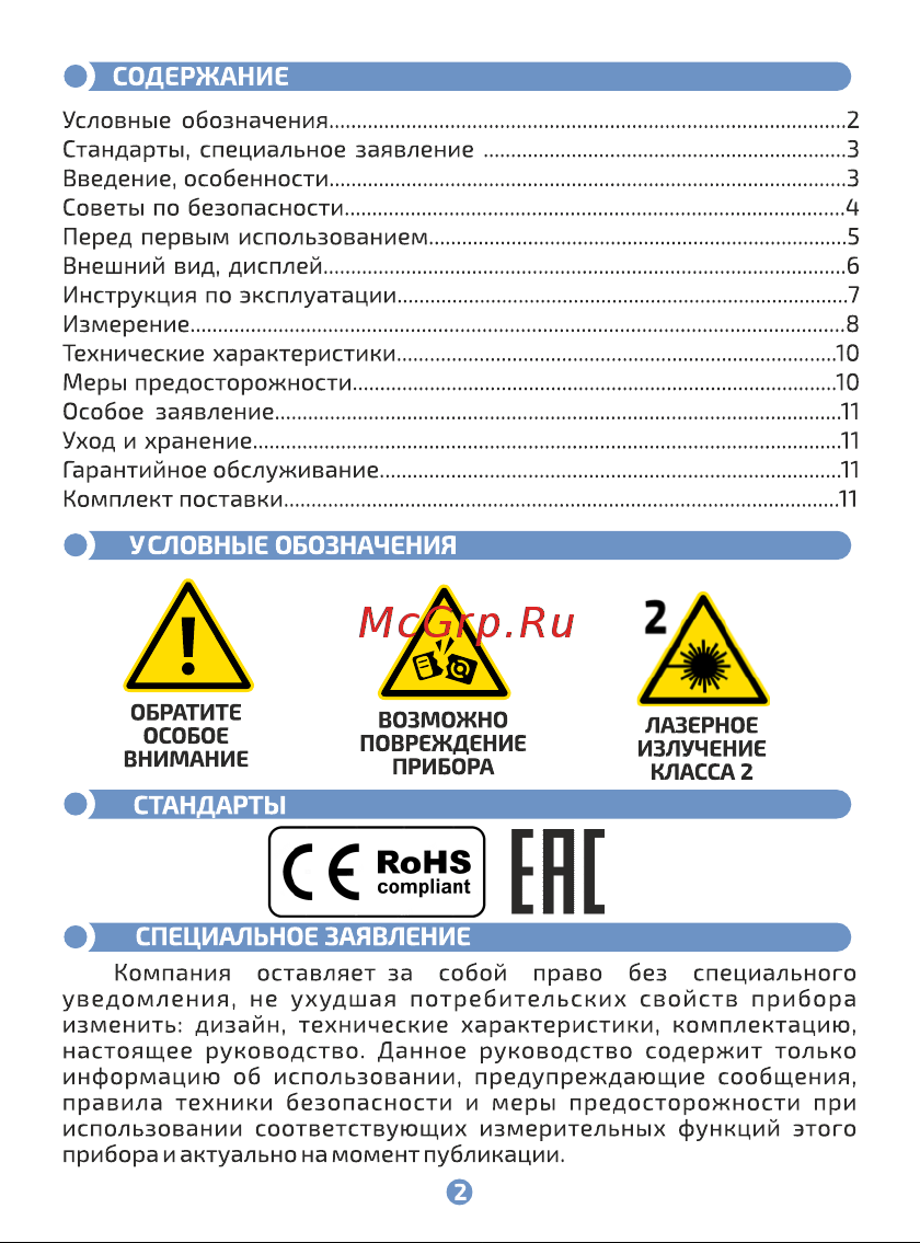 МЕГЕОН 16550 00000002235 Инструкция онлайн [2/12] 818852