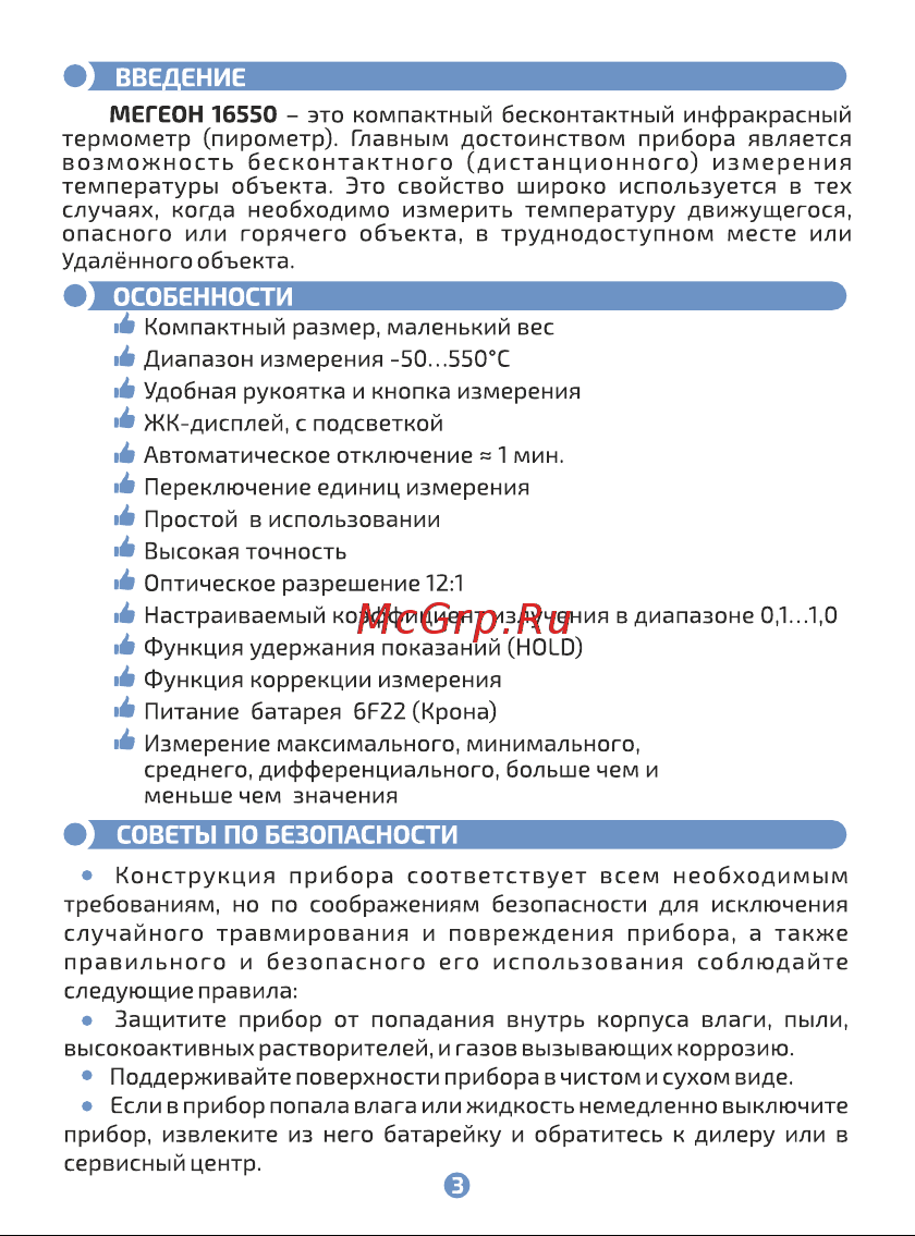 МЕГЕОН 16550 00000002235 Инструкция онлайн [3/12] 818852