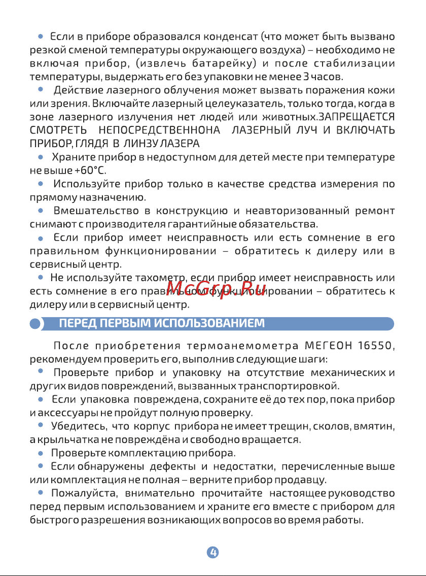 МЕГЕОН 16550 00000002235 Инструкция онлайн [4/12] 818852