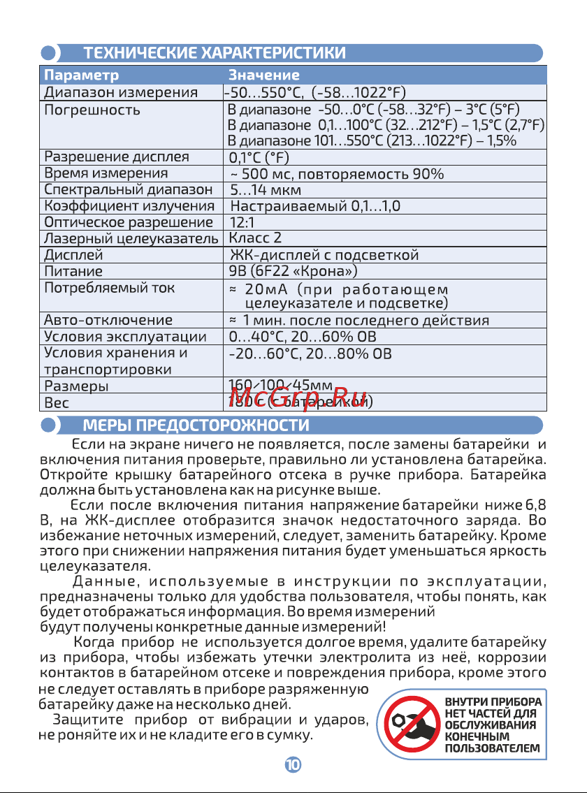 МЕГЕОН 16550 00000002235 Инструкция онлайн [9/12] 818852