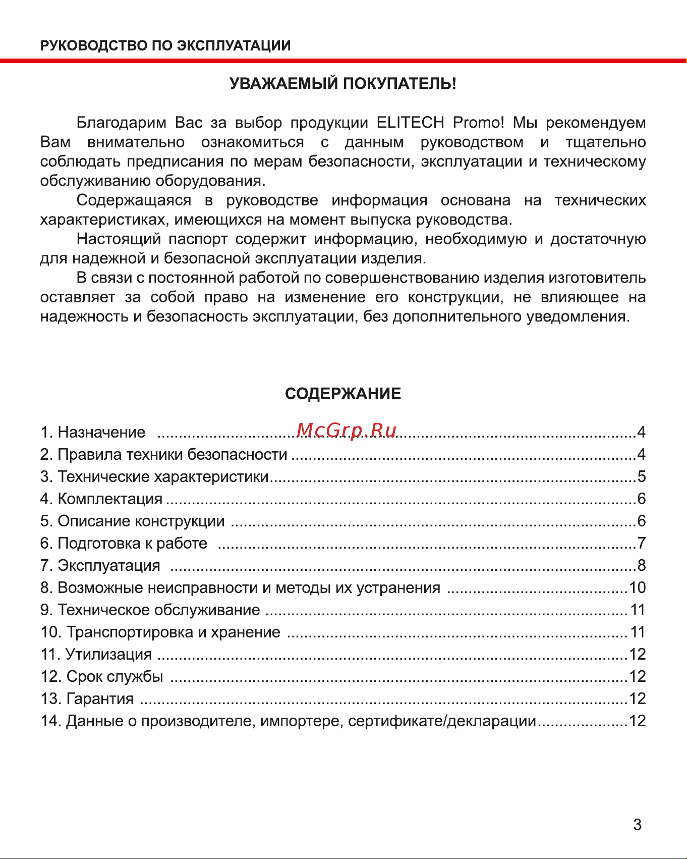 Elitech ЛН 4/360-ЗЕЛ Промо 199501 Инструкция к товару онлайн [3/16] 818883