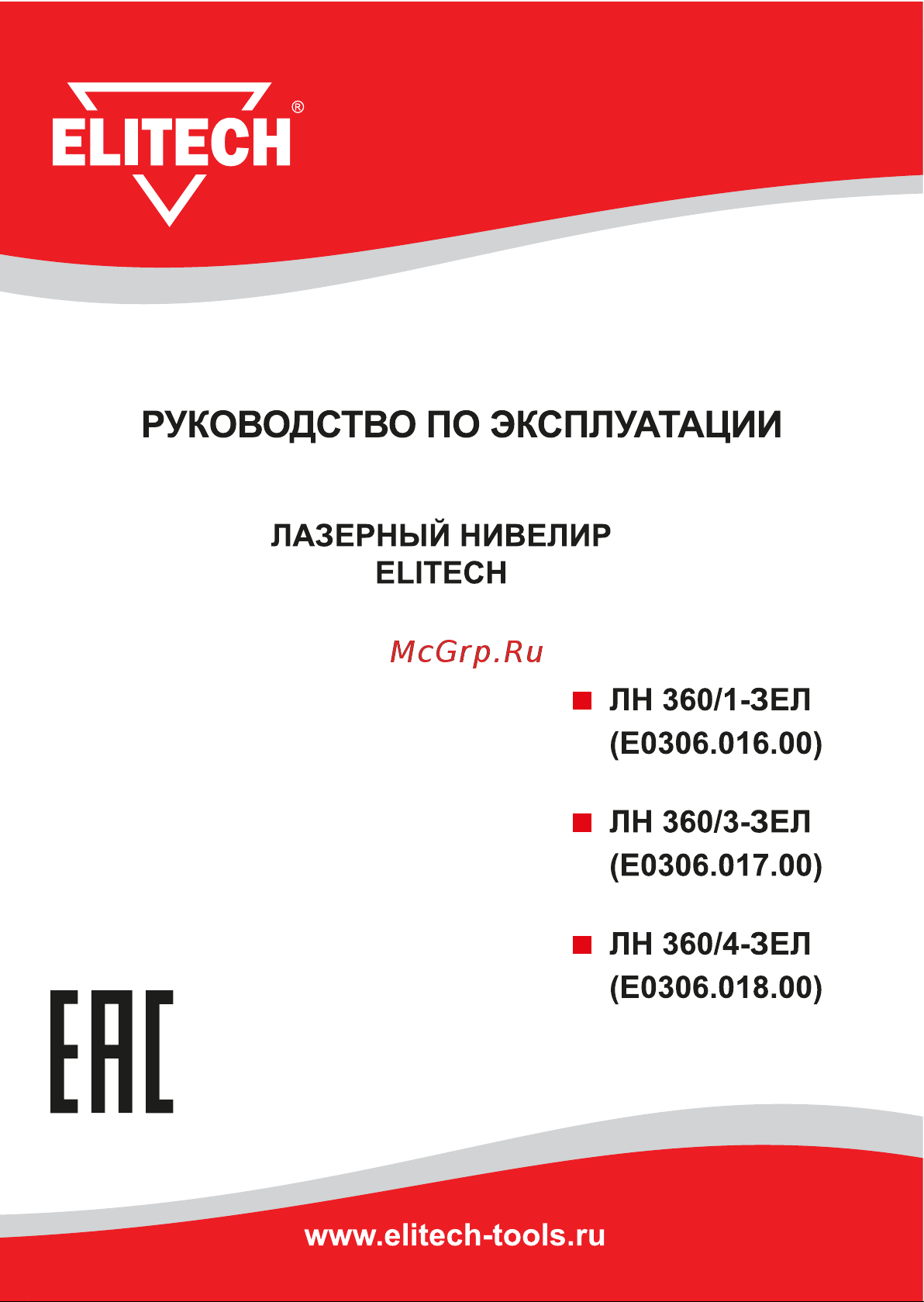 Elitech ЛН 360/3-ЗЕЛ E0306.017.00 201493 Инструкция к товару онлайн