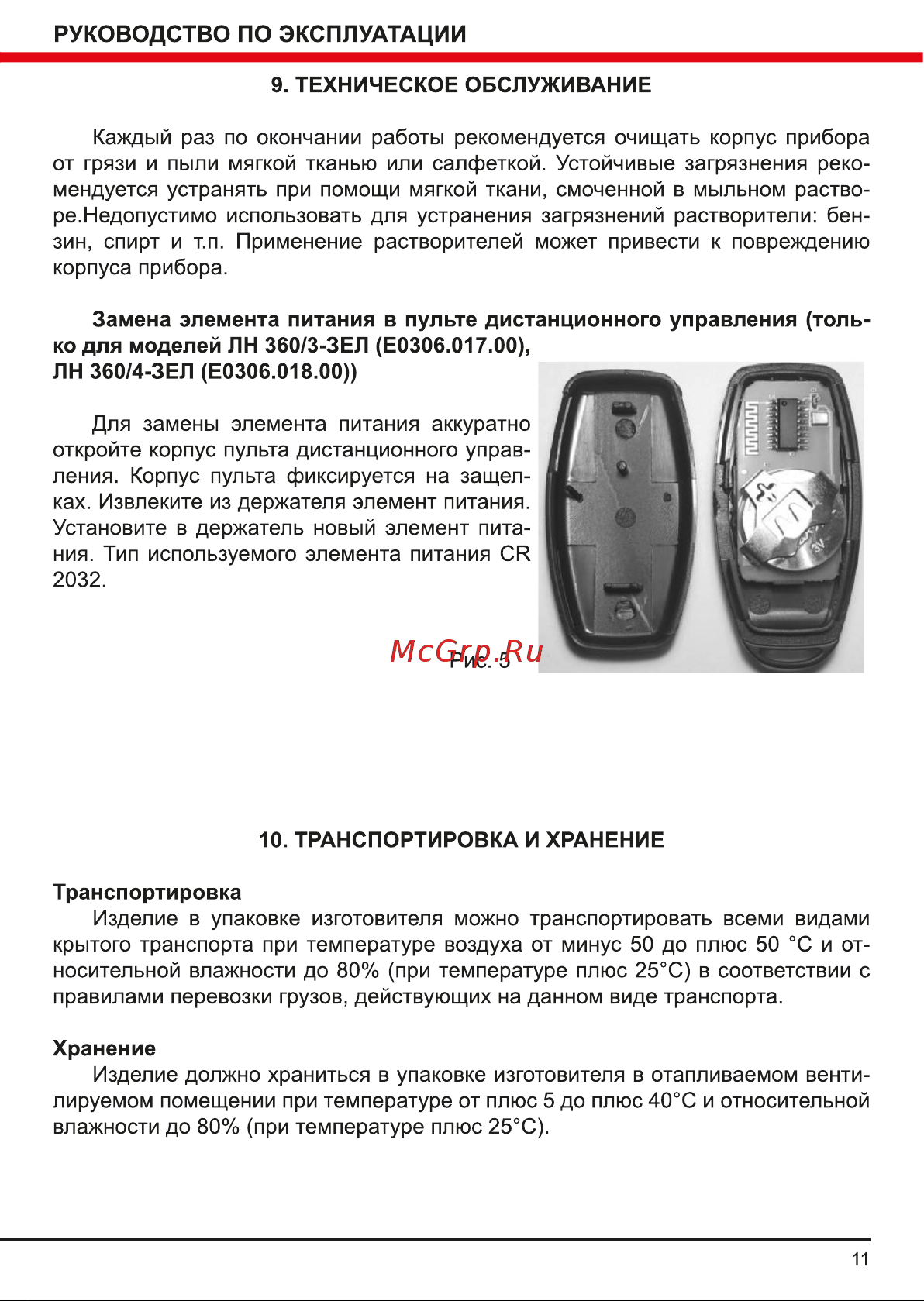 Elitech ЛН 360/3-ЗЕЛ E0306.017.00 201493 Инструкция к товару онлайн [11/16] 818882