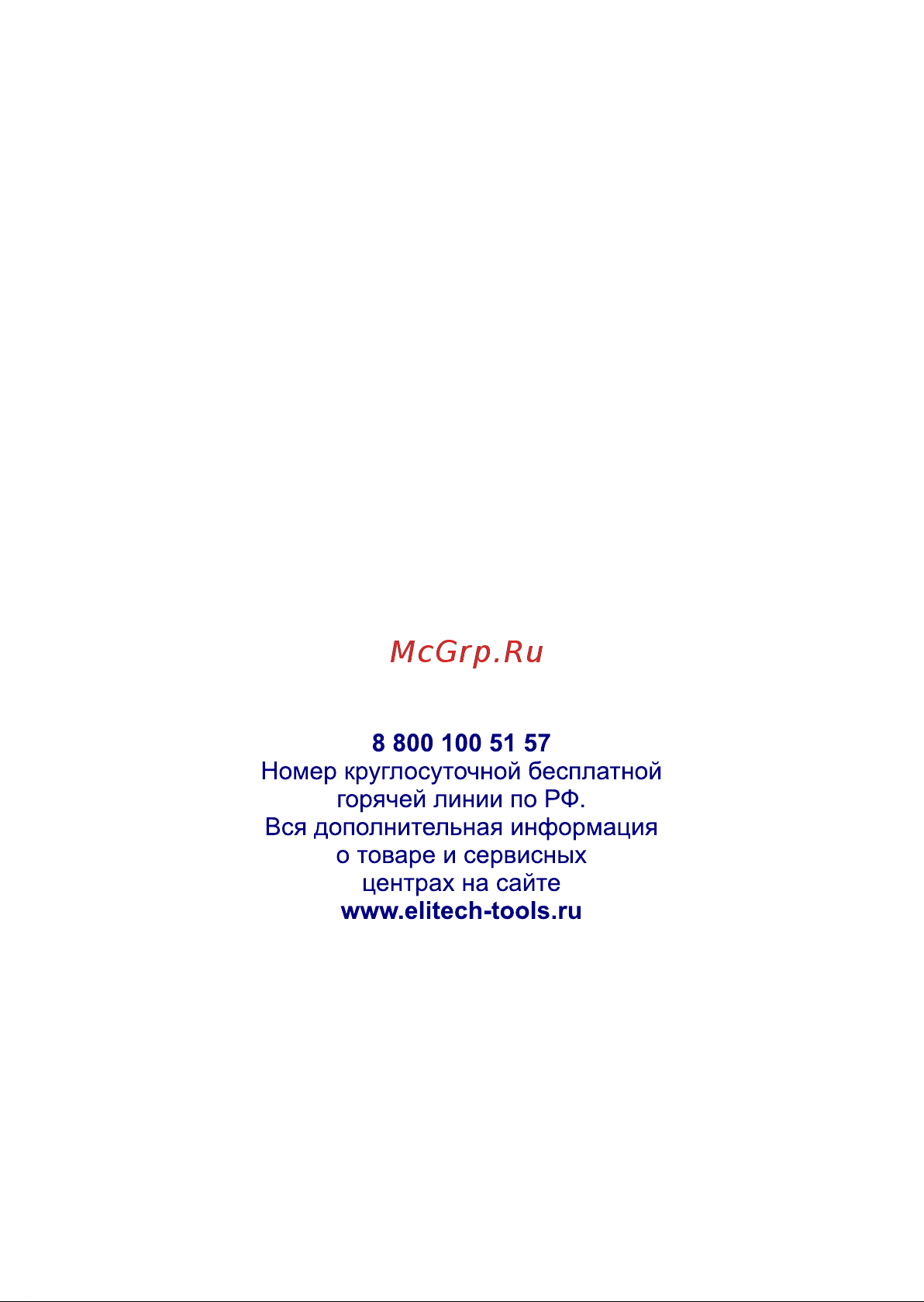 Elitech ЛН 360/3-ЗЕЛ E0306.017.00 201493 Инструкция к товару онлайн [16/16] 818882